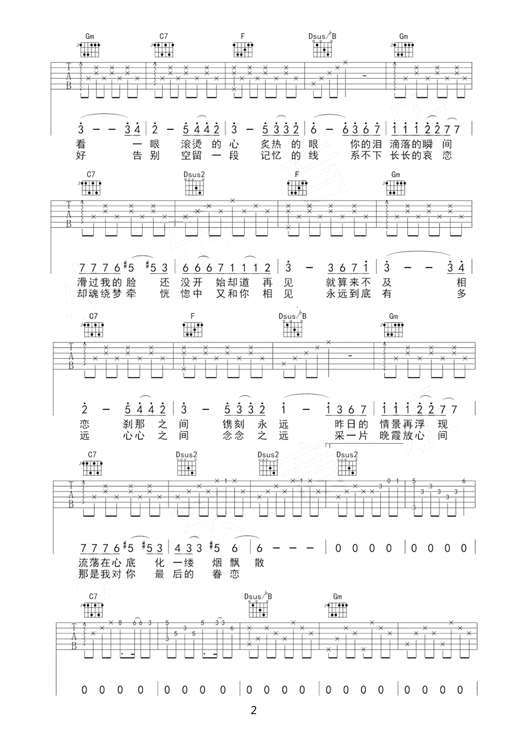 紫吉他谱 蔡健雅