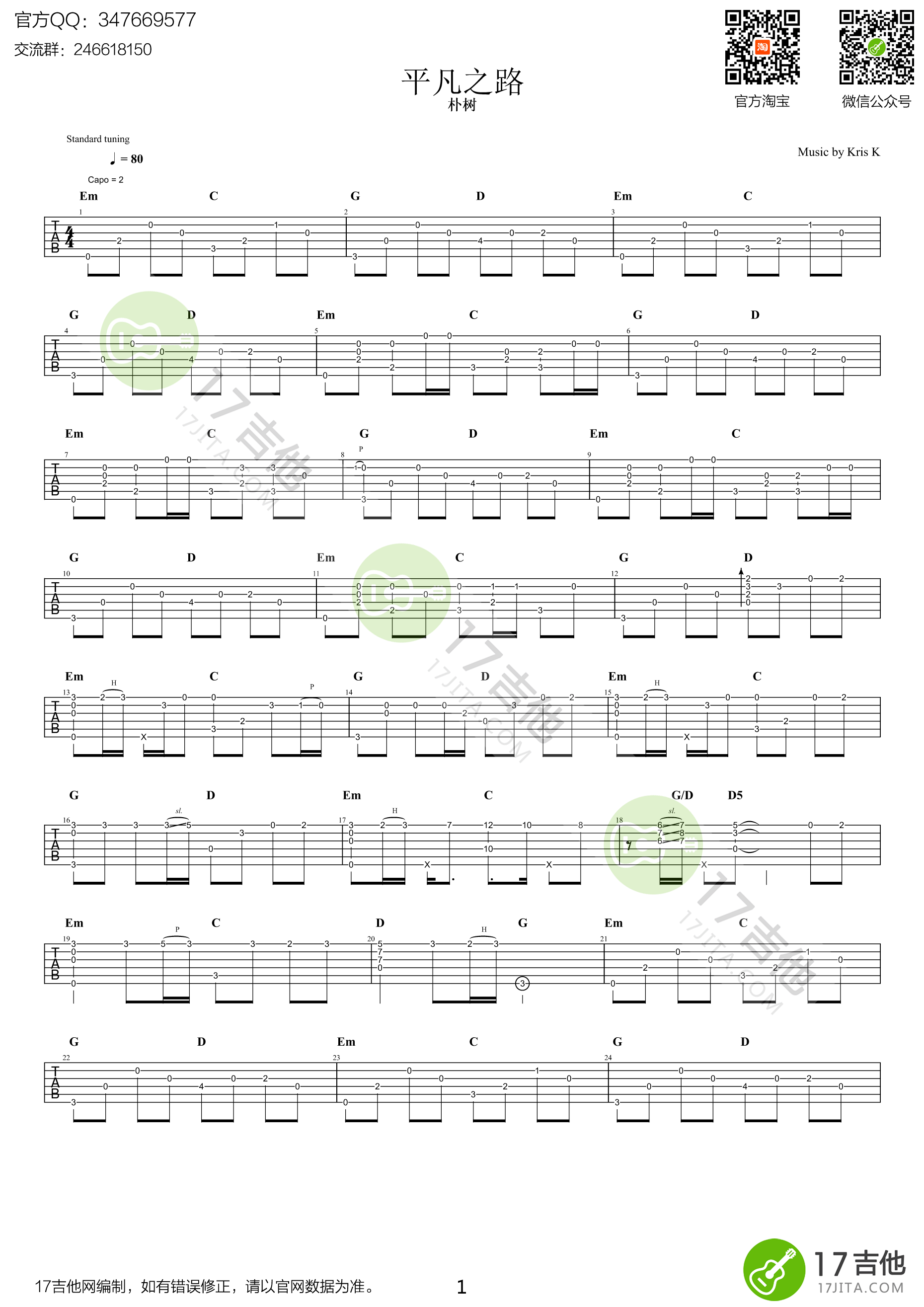 《朴树 平凡之路指弹 G调高清图片谱吉他谱》_群星_G调 图一