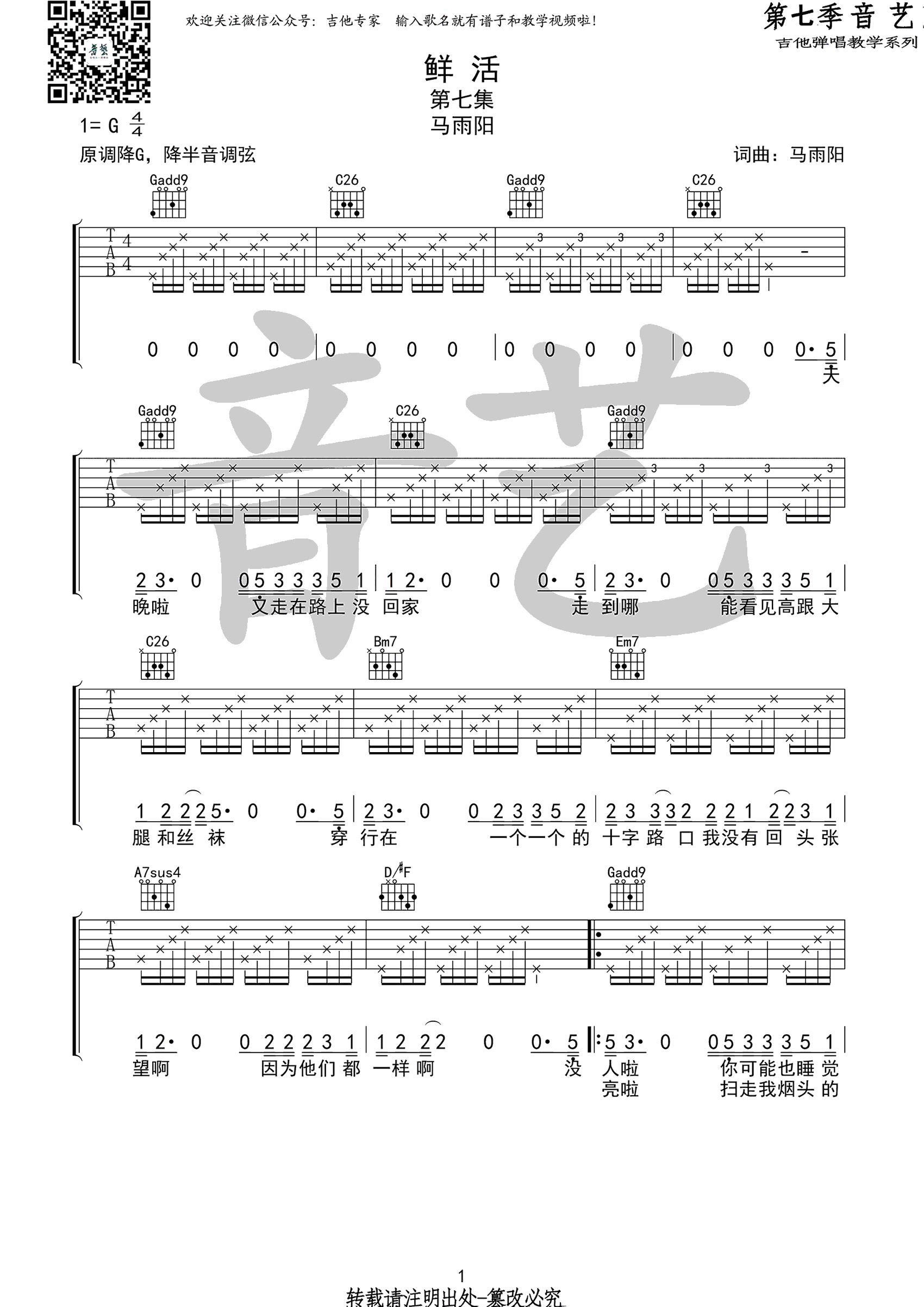 马雨阳鲜活吉他谱,简单四张原版指弹曲谱,马雨阳高清六线乐谱