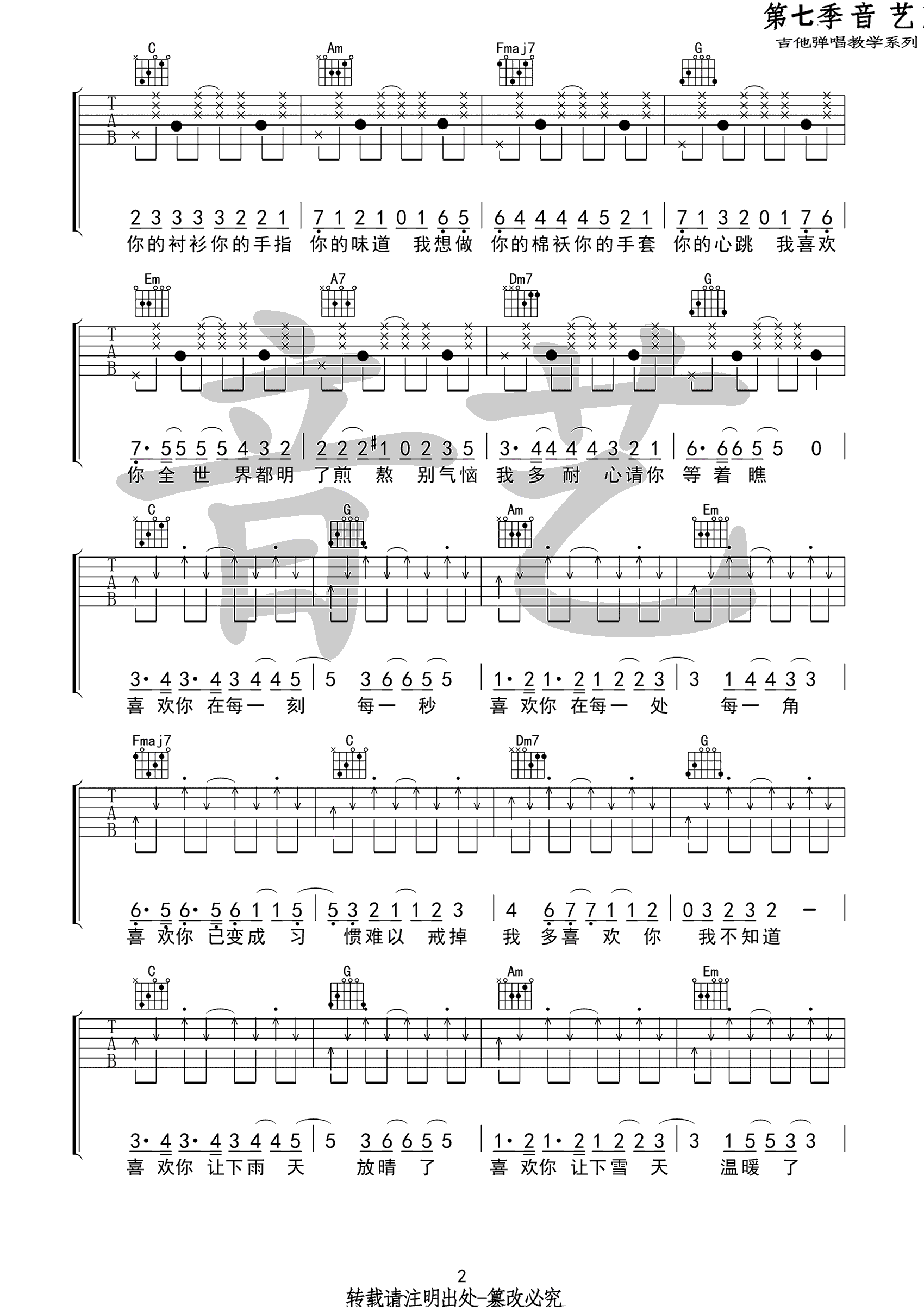 我多喜欢你你会知道吉他谱2