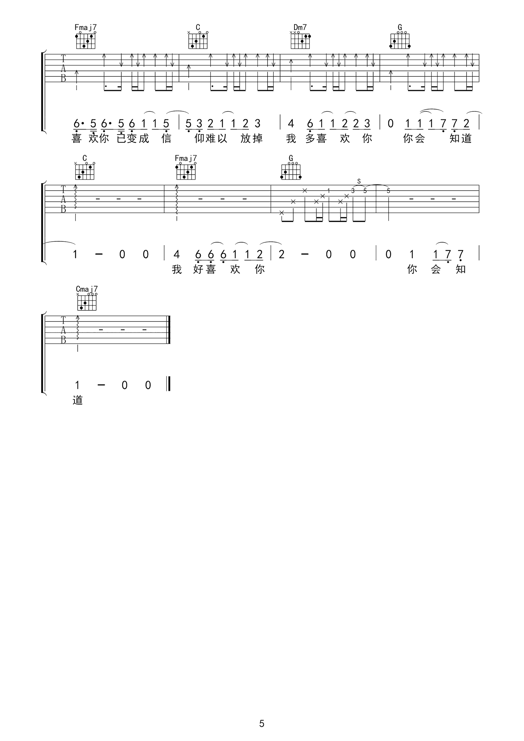 我多喜欢你你会知道吉他谱5