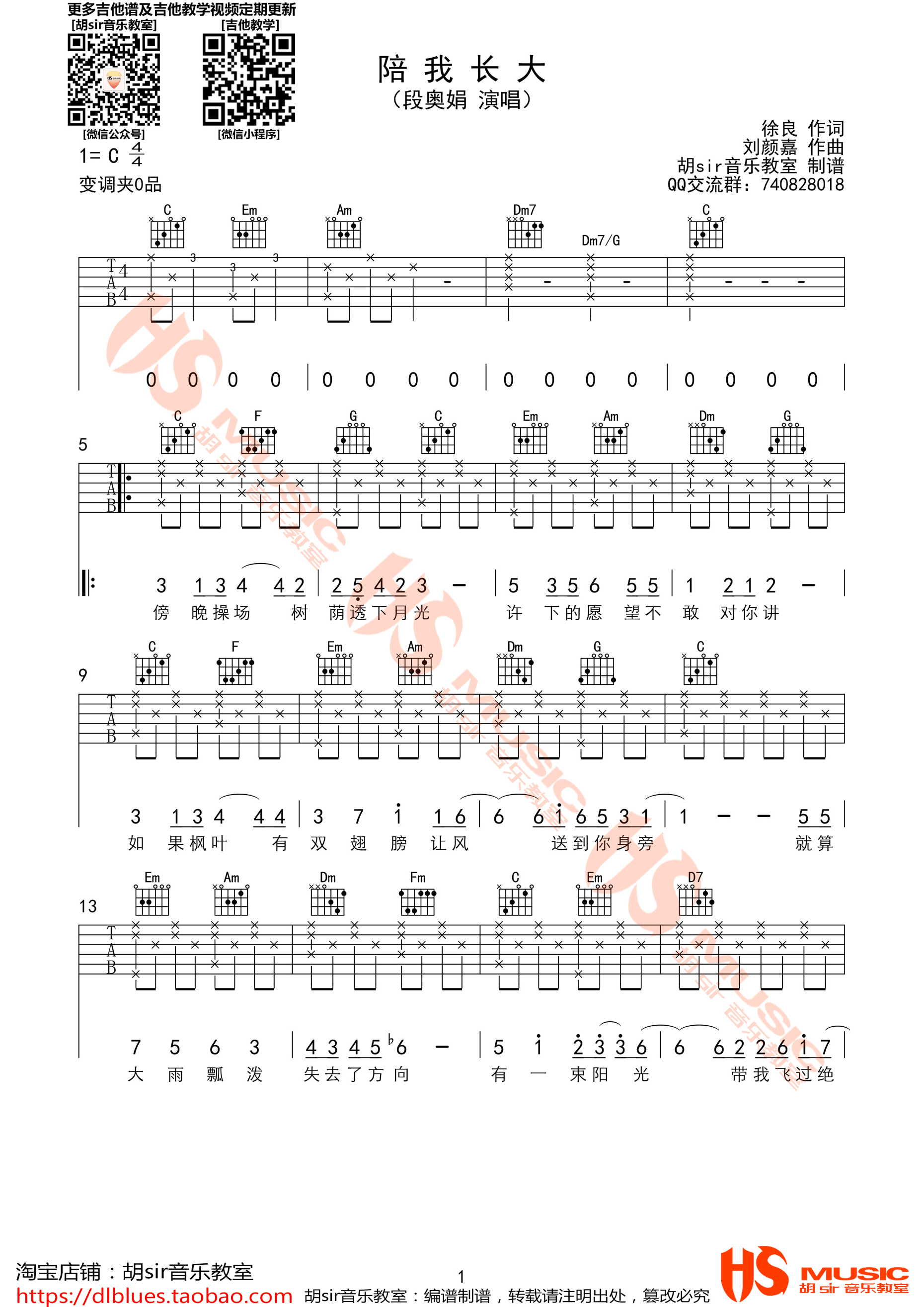 《陪我长大 段奥娟 C调高清弹唱谱吉他谱》_群星_C调 图一