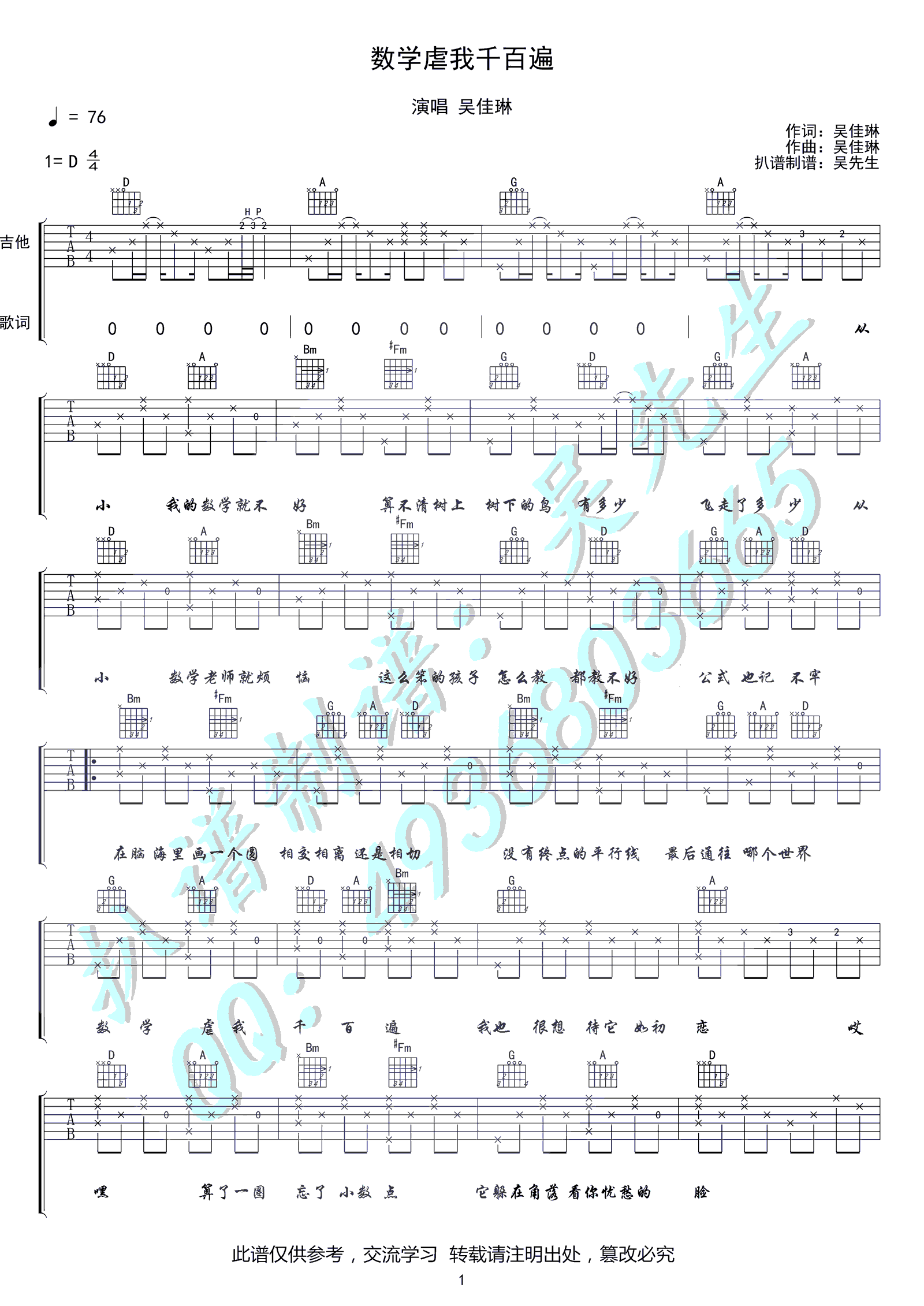 数学虐我千百遍吉他谱 吴佳琳