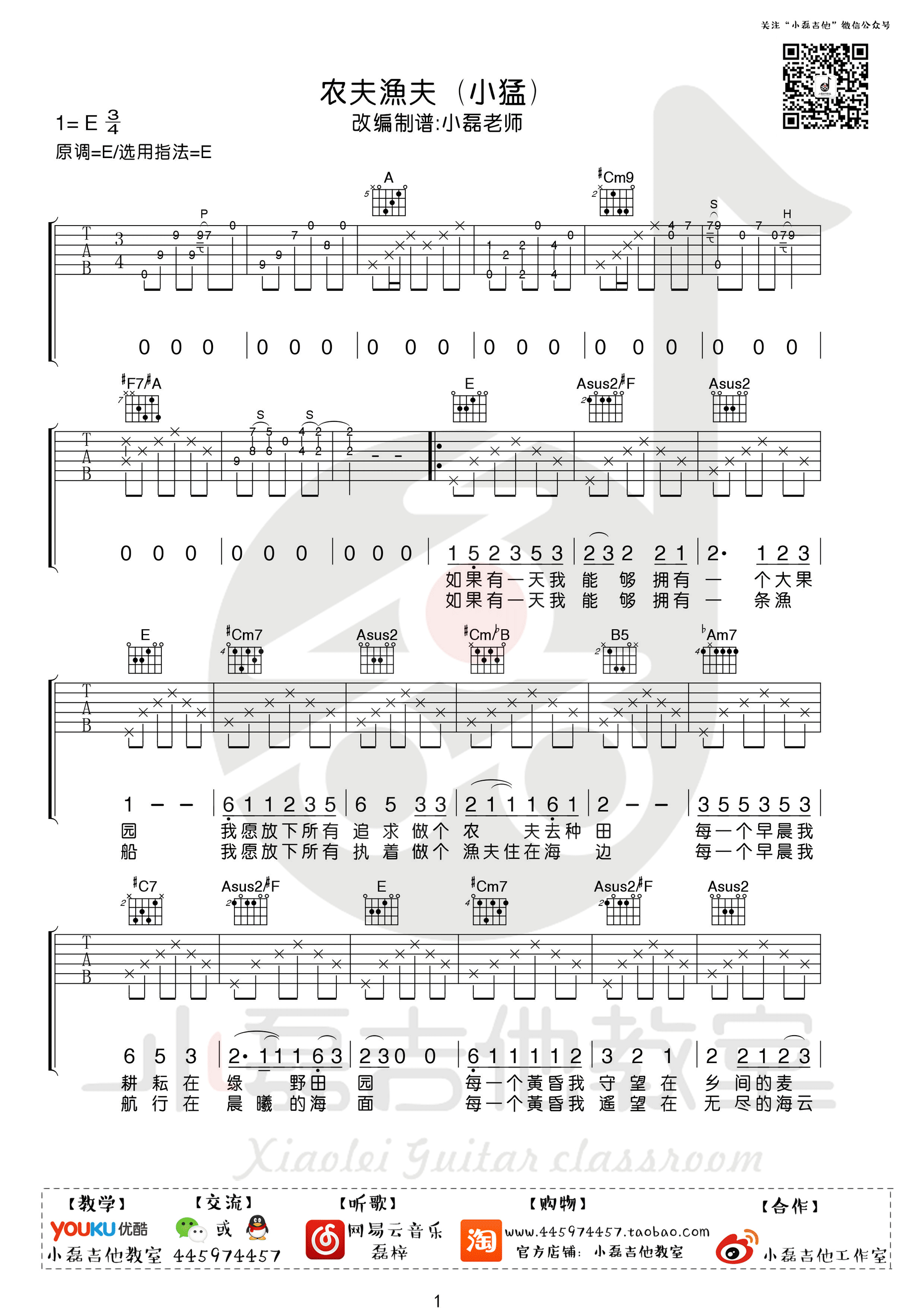 《农夫渔夫 大乔小乔 高清弹唱谱吉他谱》_群星_E调 图一