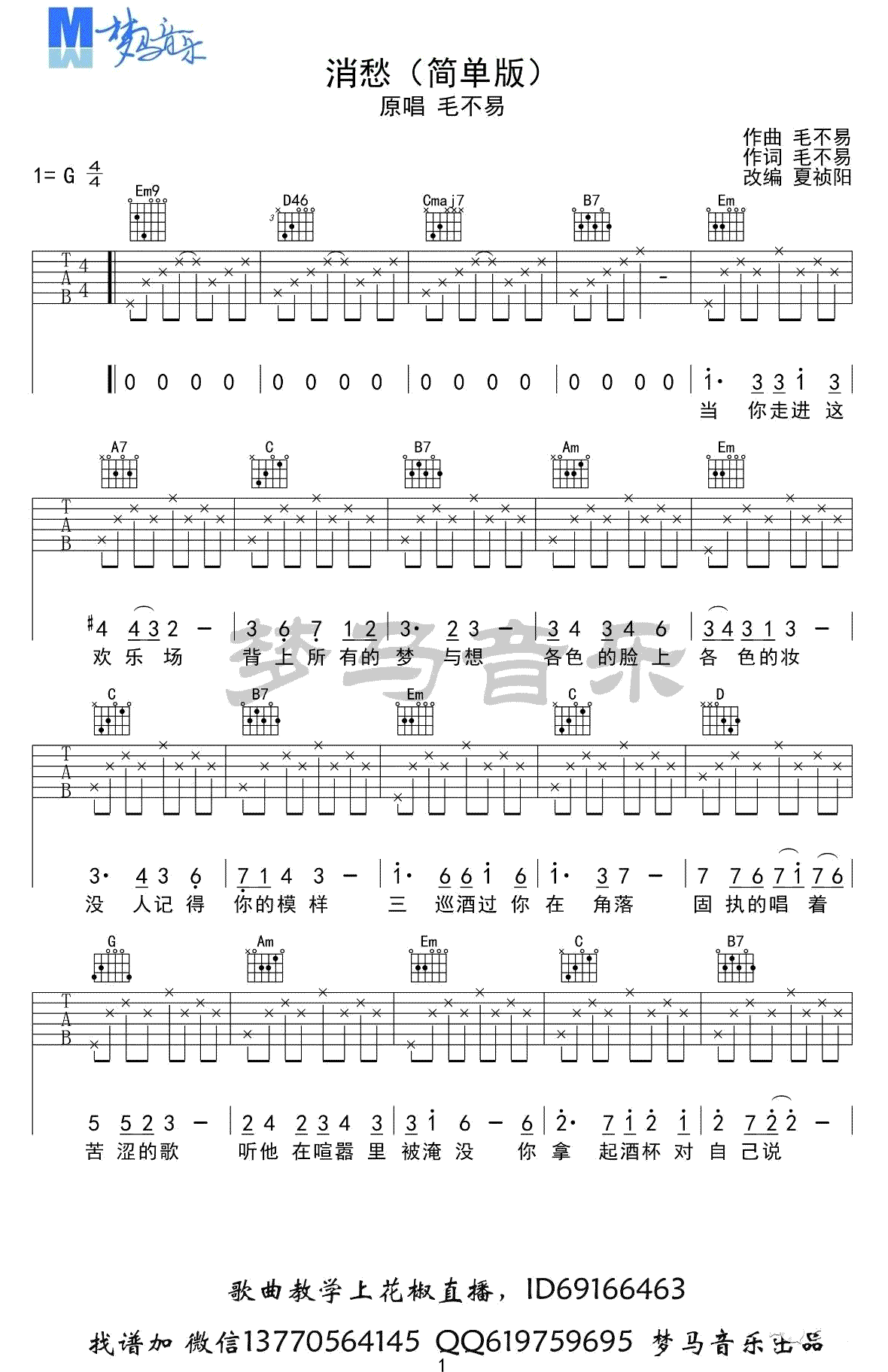 毛不易消愁吉他谱,简单选用原版指弹曲谱,毛不易高清六线乐谱