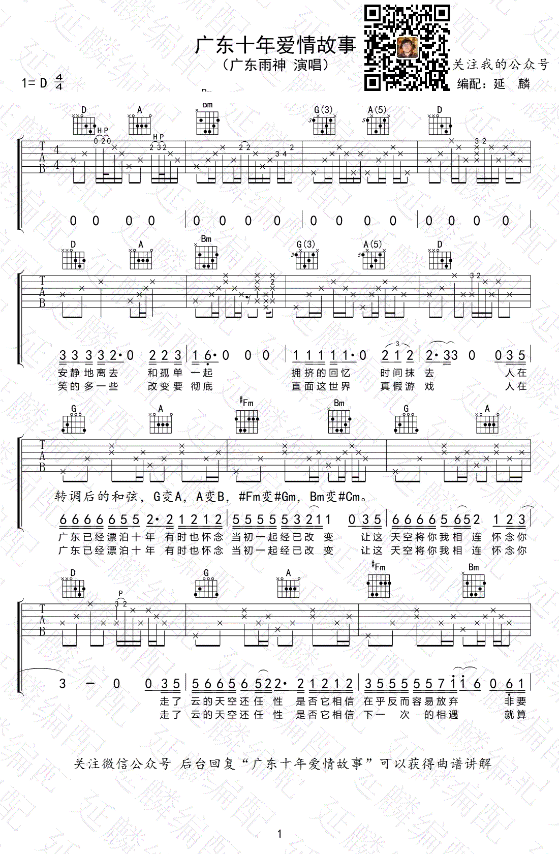 广东十年爱情故事吉他谱,简单两张原版指弹曲谱,众星高清六线乐谱
