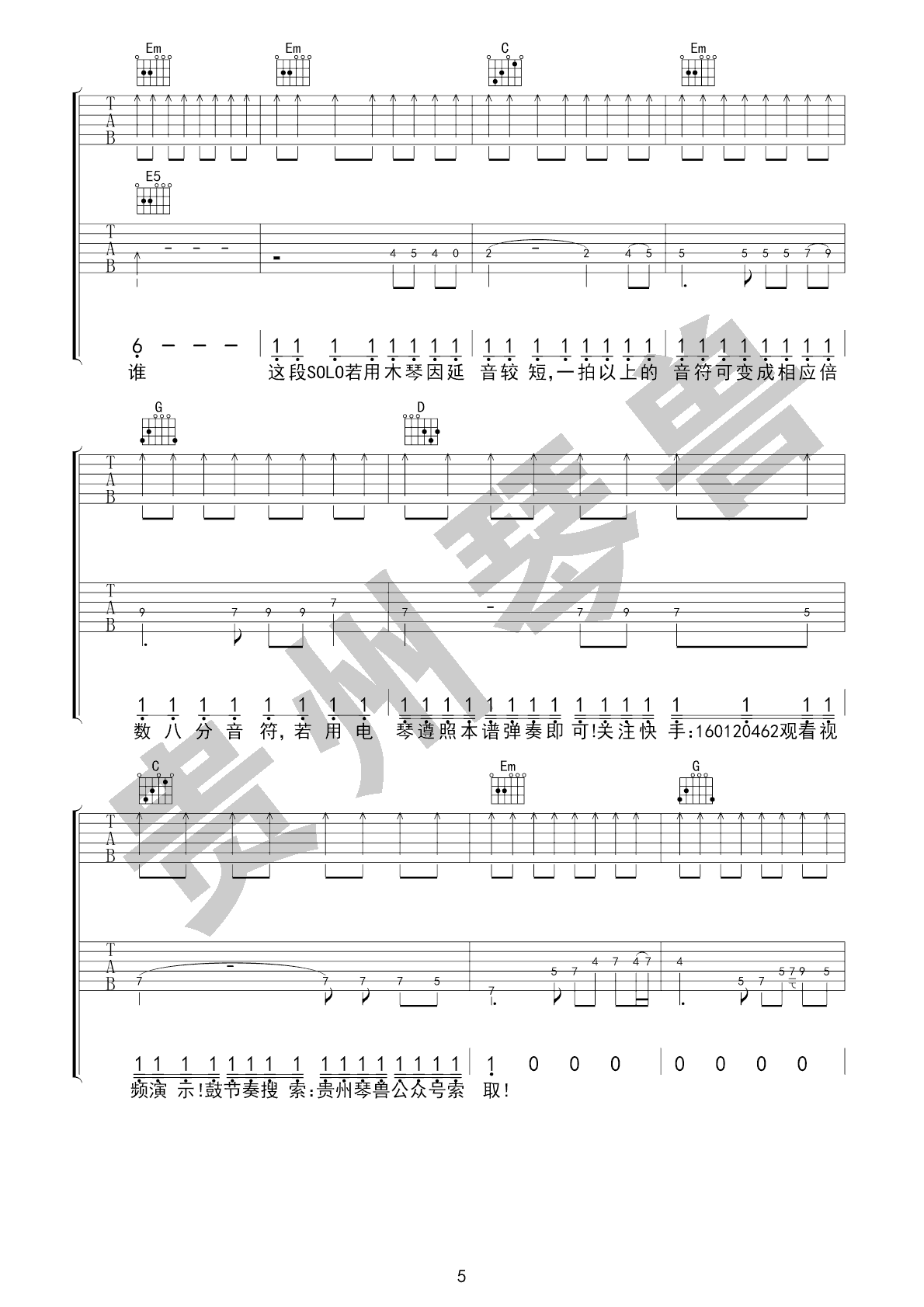 风的季节吉他谱5