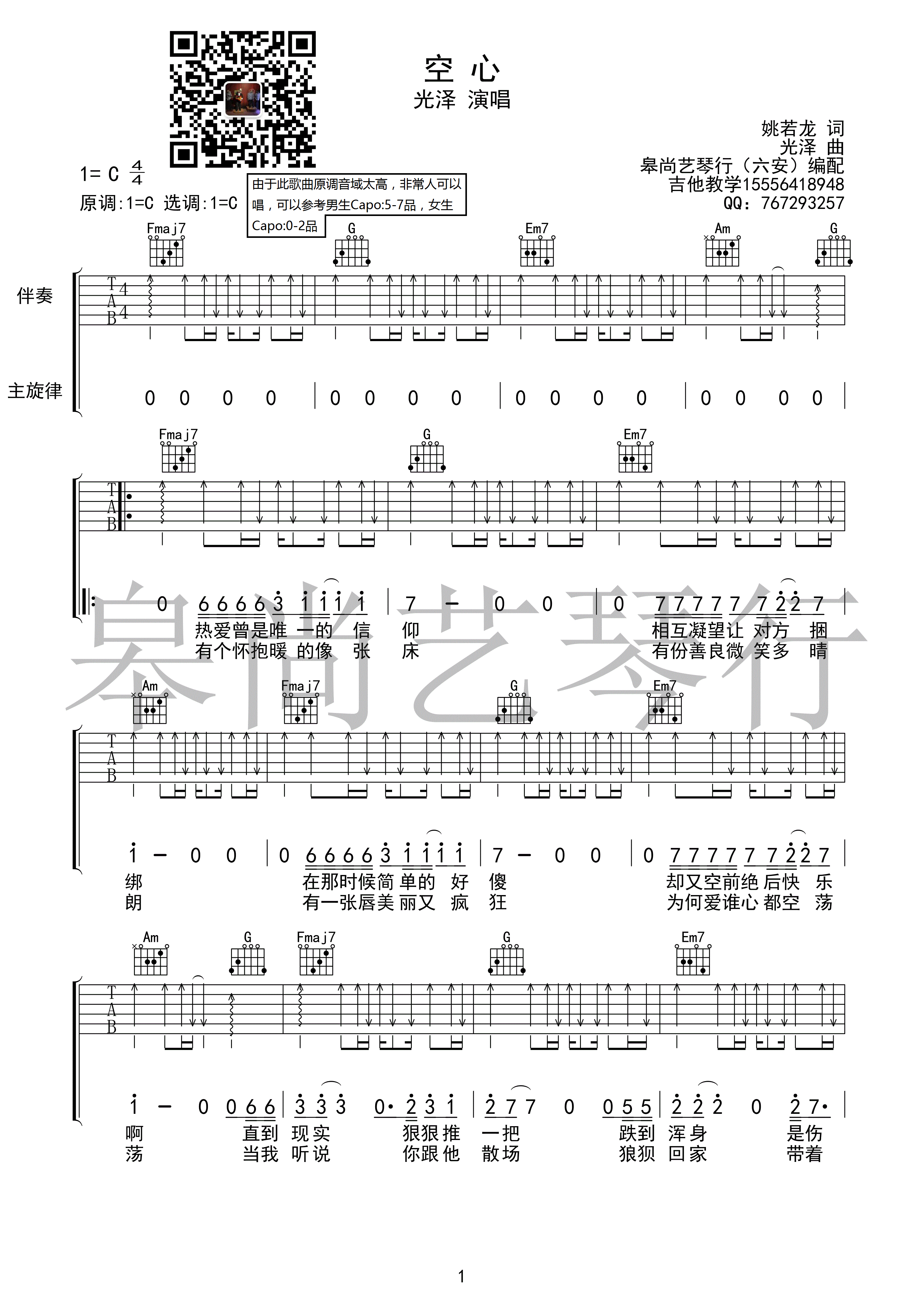 《空心吉他谱》_群星_C调 图一