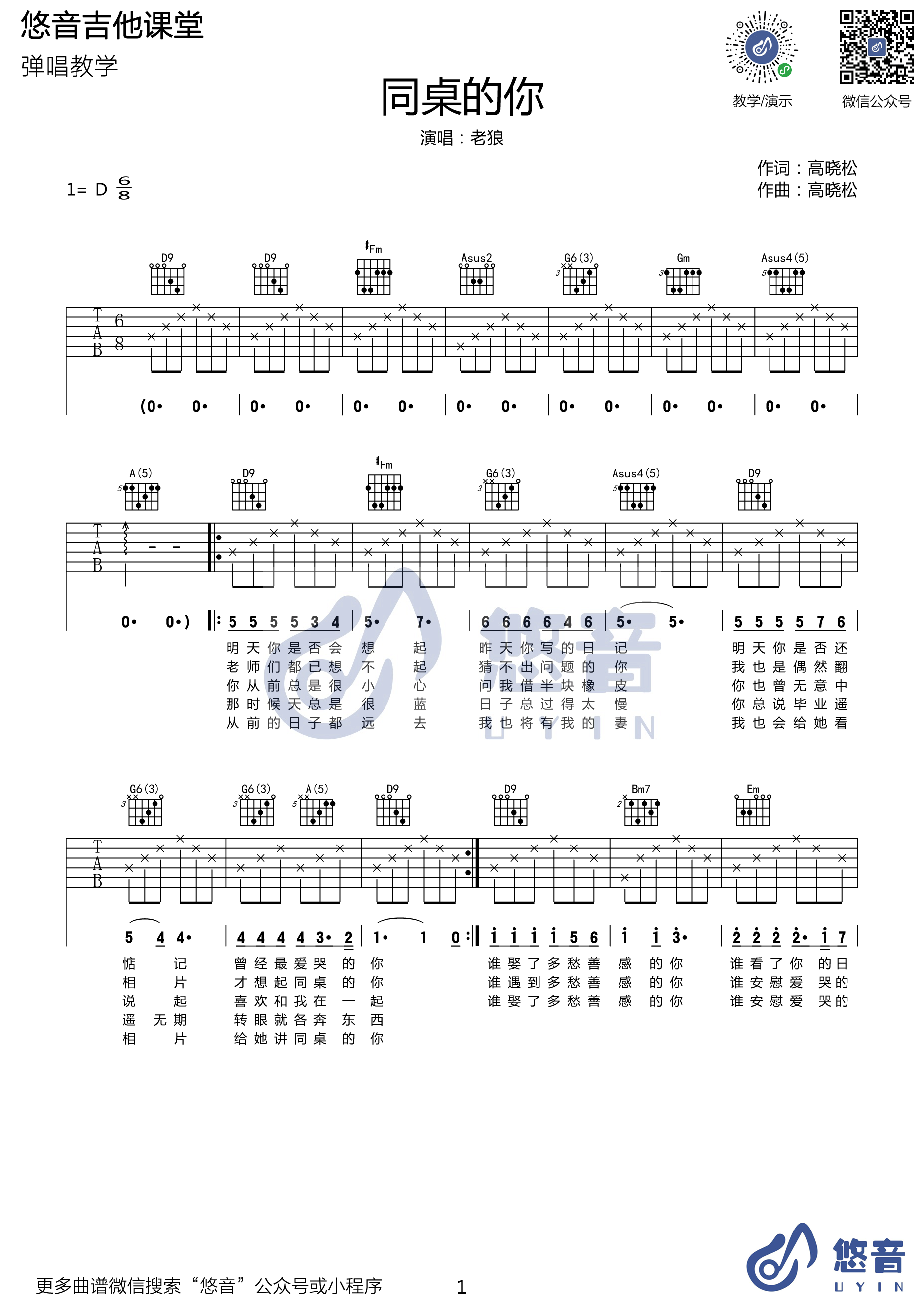 《同桌的你 老狼 D调 悠音吉他课堂视频演示及教学吉他谱》_群星_D调 图一