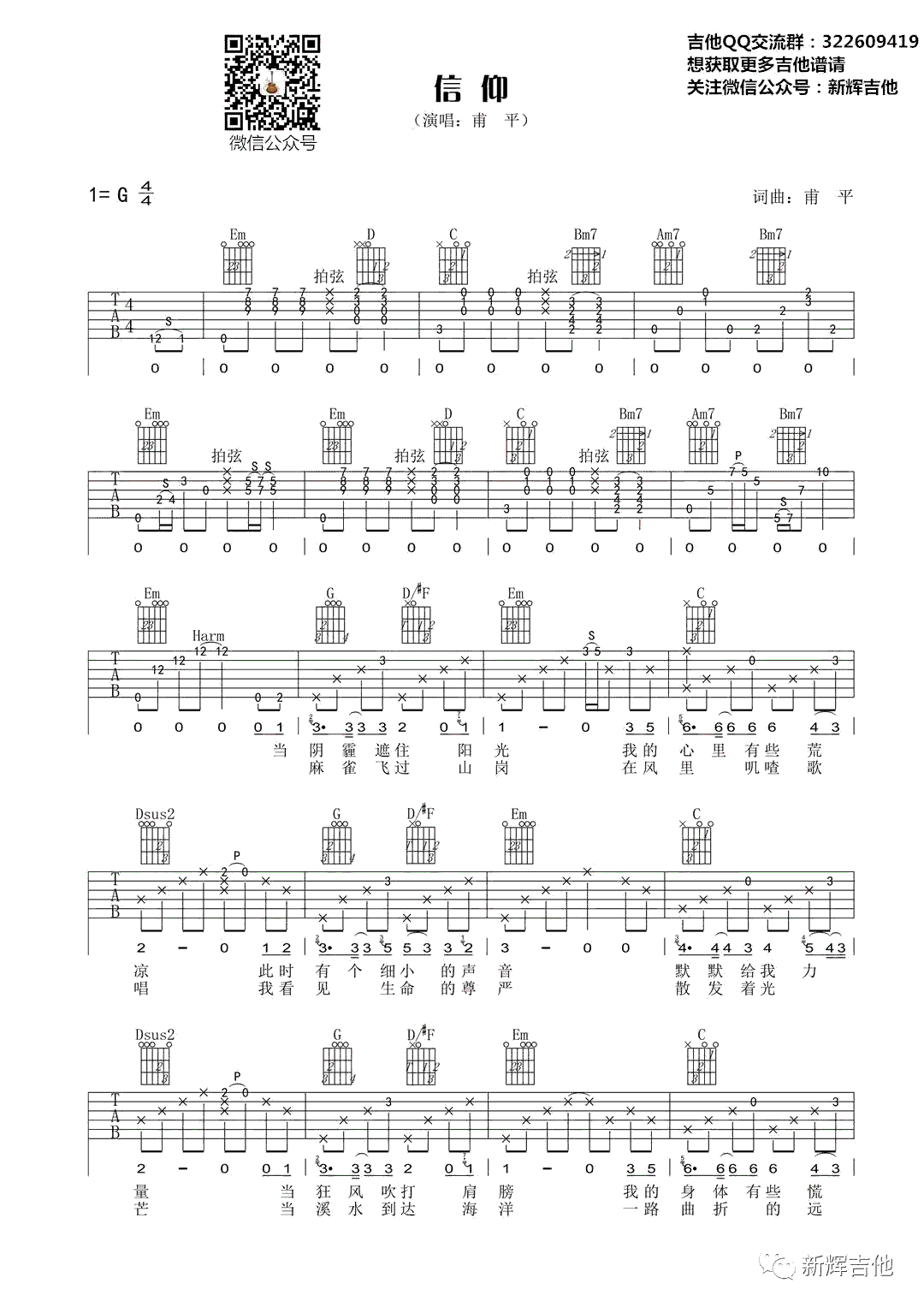 甫平信仰 吉他谱六线谱