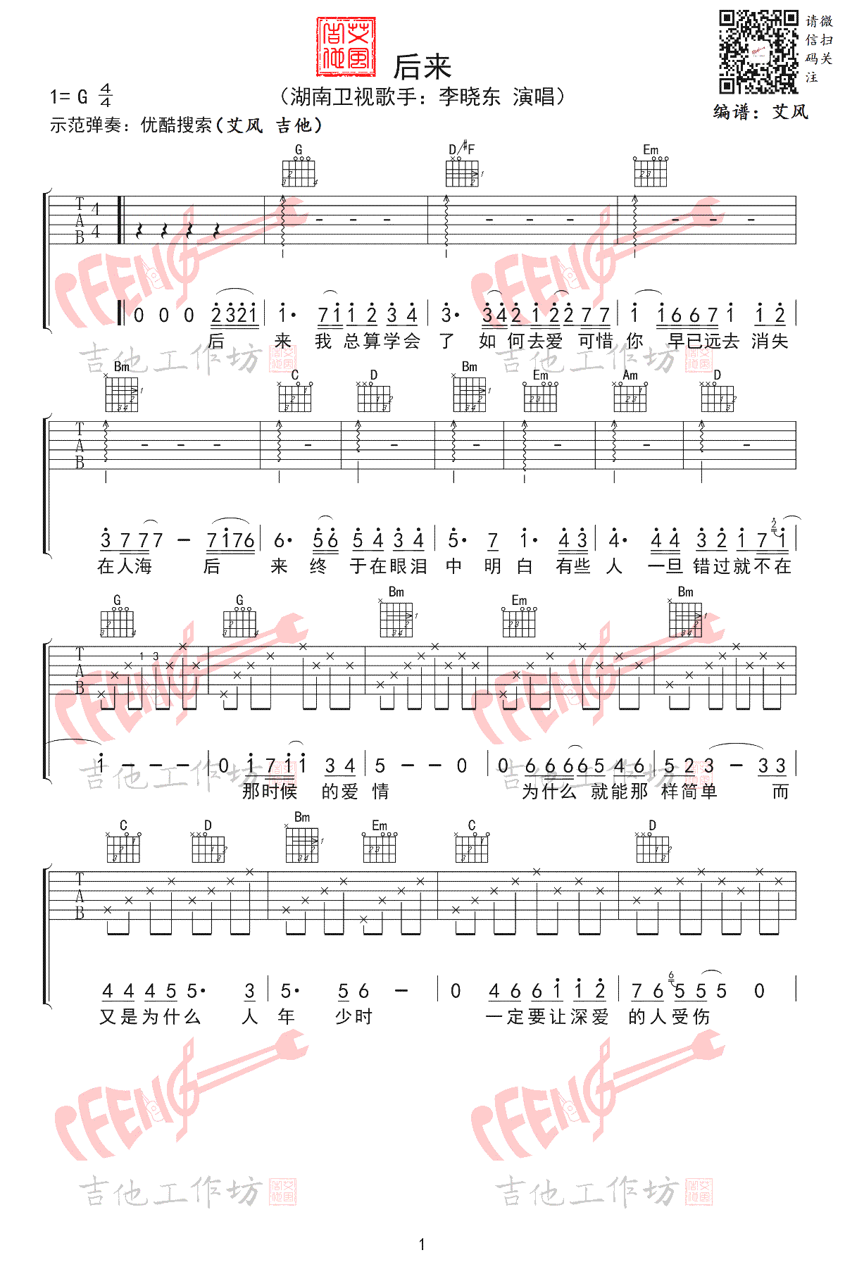 李晓东后来吉他谱,简单男生原版指弹曲谱,李晓东高清六线乐谱