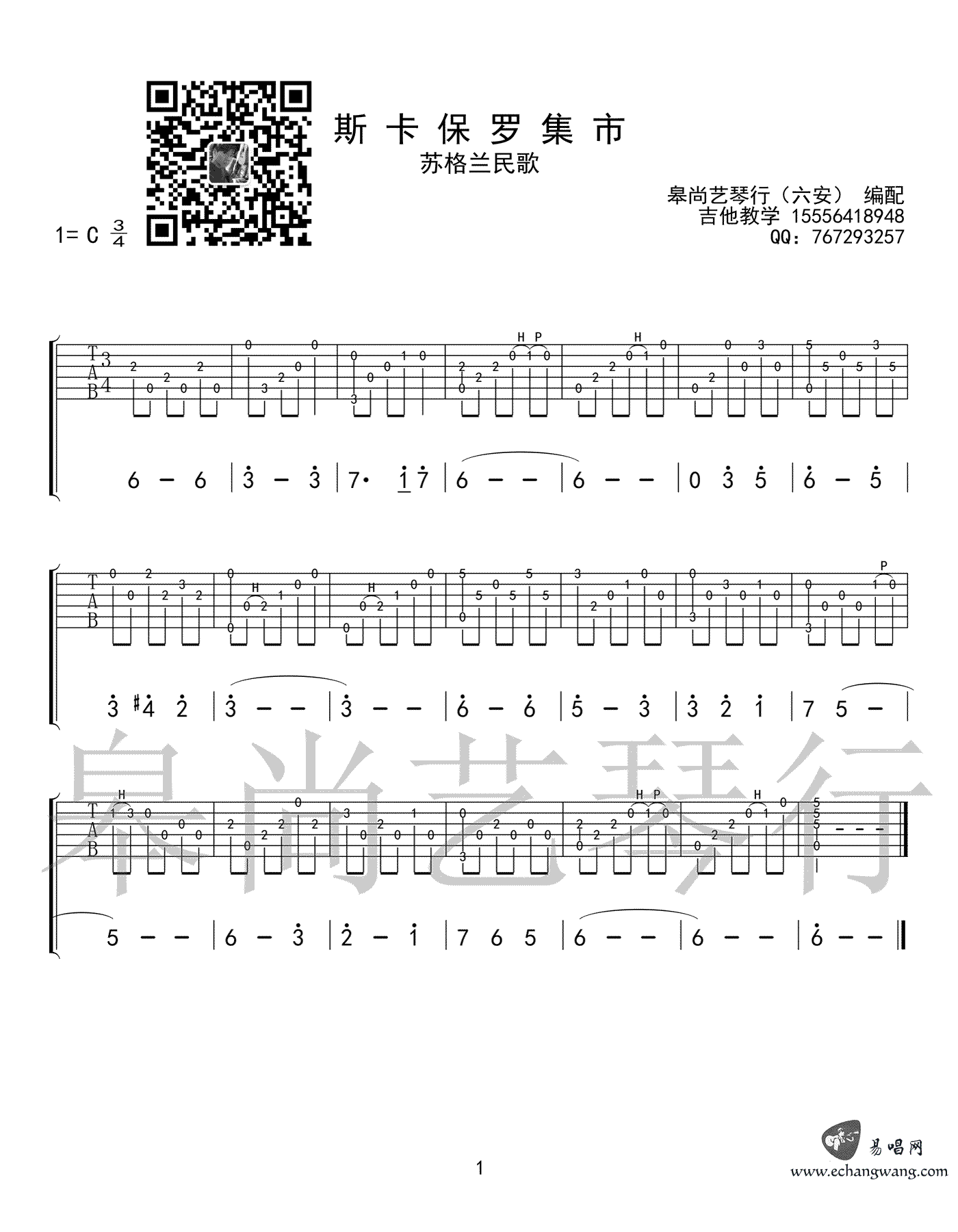 斯卡布罗集市吉他谱 指弹的曲谱