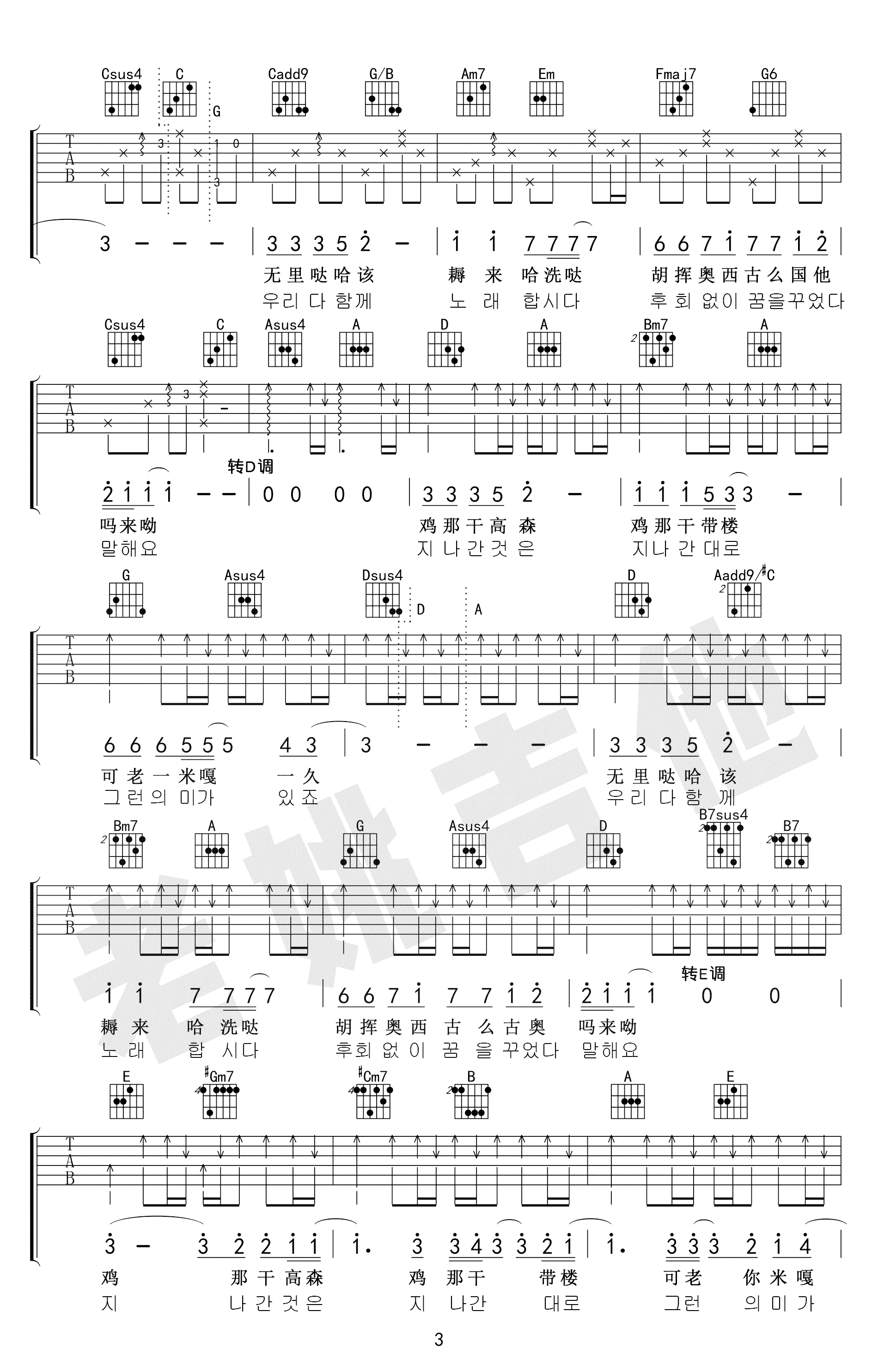 你不要担心吉他谱3