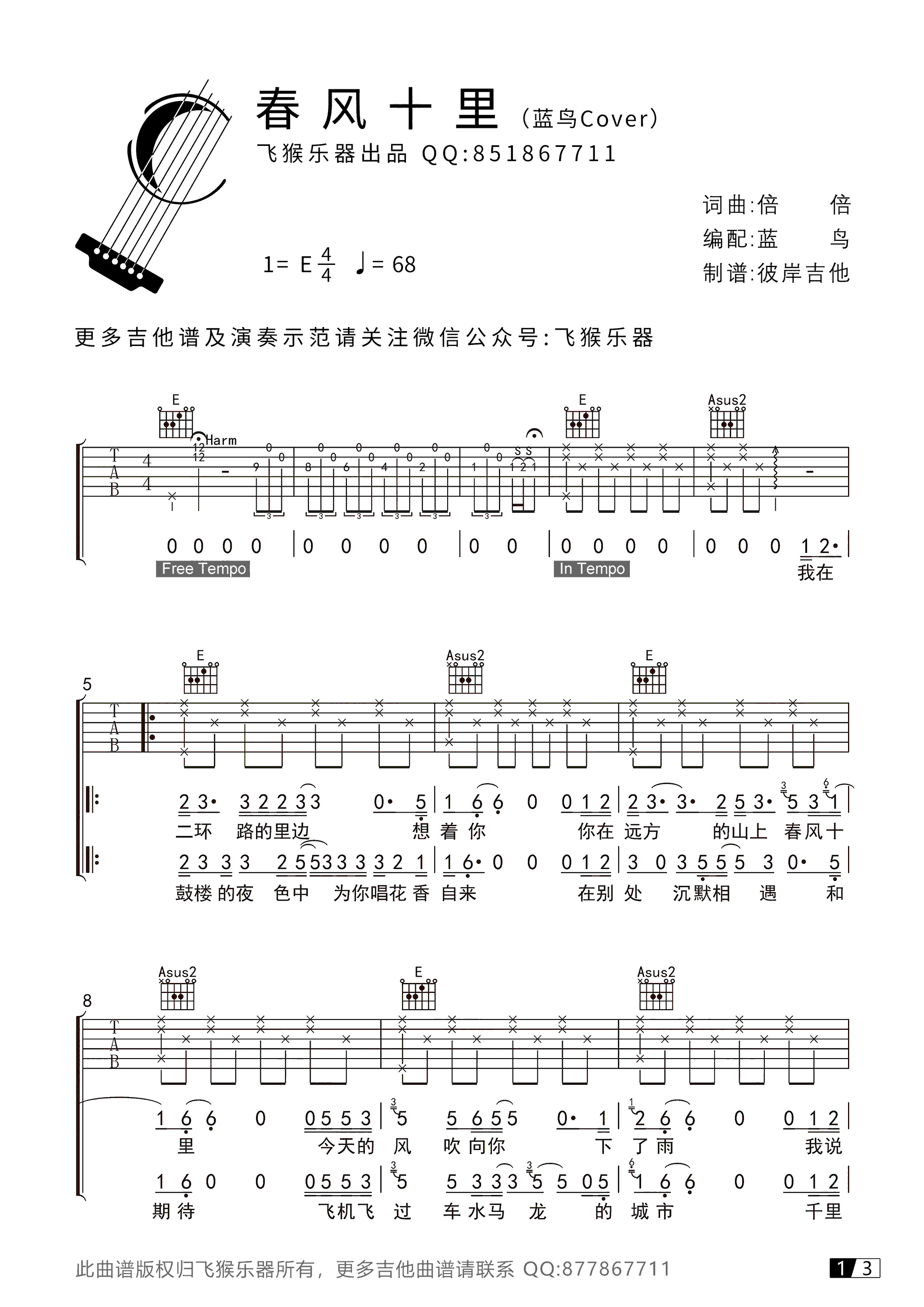 鹿先森乐队春风十里吉他谱,简单选用原版指弹曲谱,鹿先森乐队高清六线乐谱