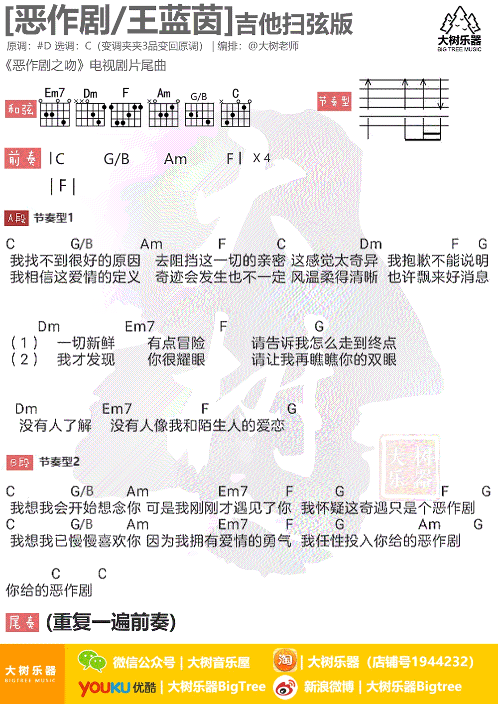 恶作剧之吻片尾曲吉他谱