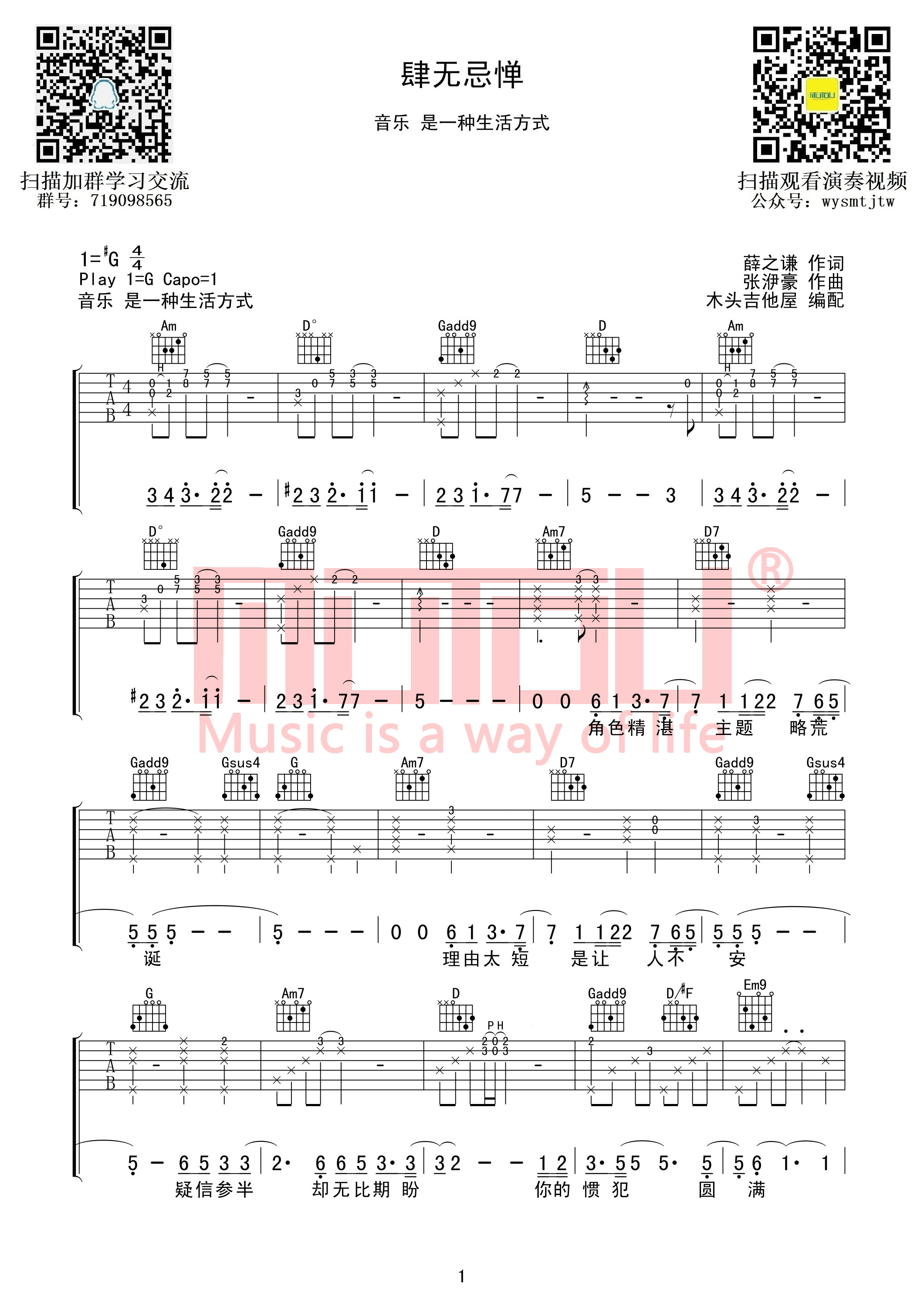 《肆无忌惮 薛之谦 G调高度还原编配 木头吉他屋吉他谱》_群星_G调 图一