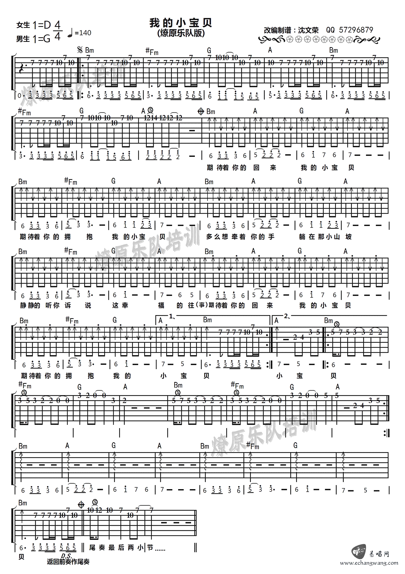 我的小宝贝吉他谱 燎原乐队版 我的小宝贝吉他谱