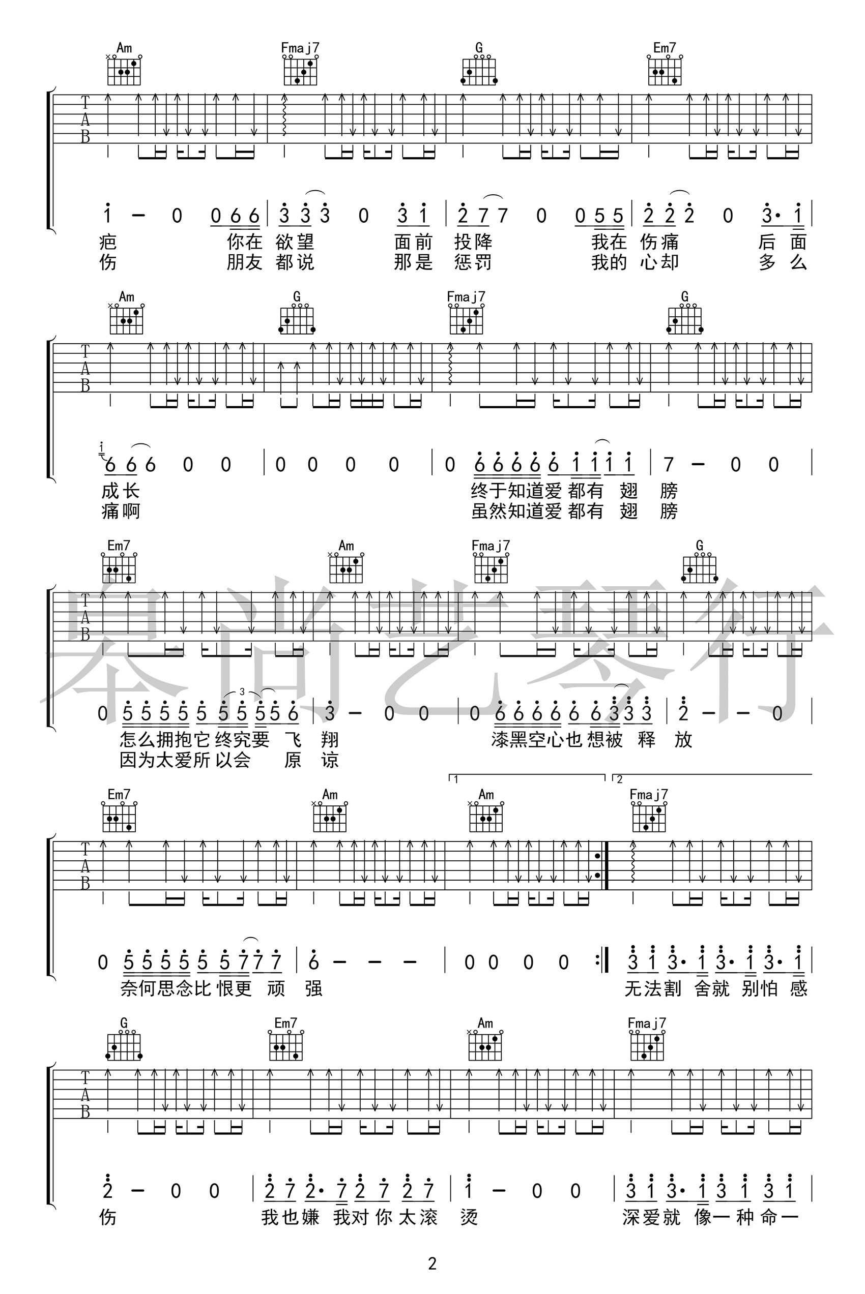 冯提莫 空心吉他谱