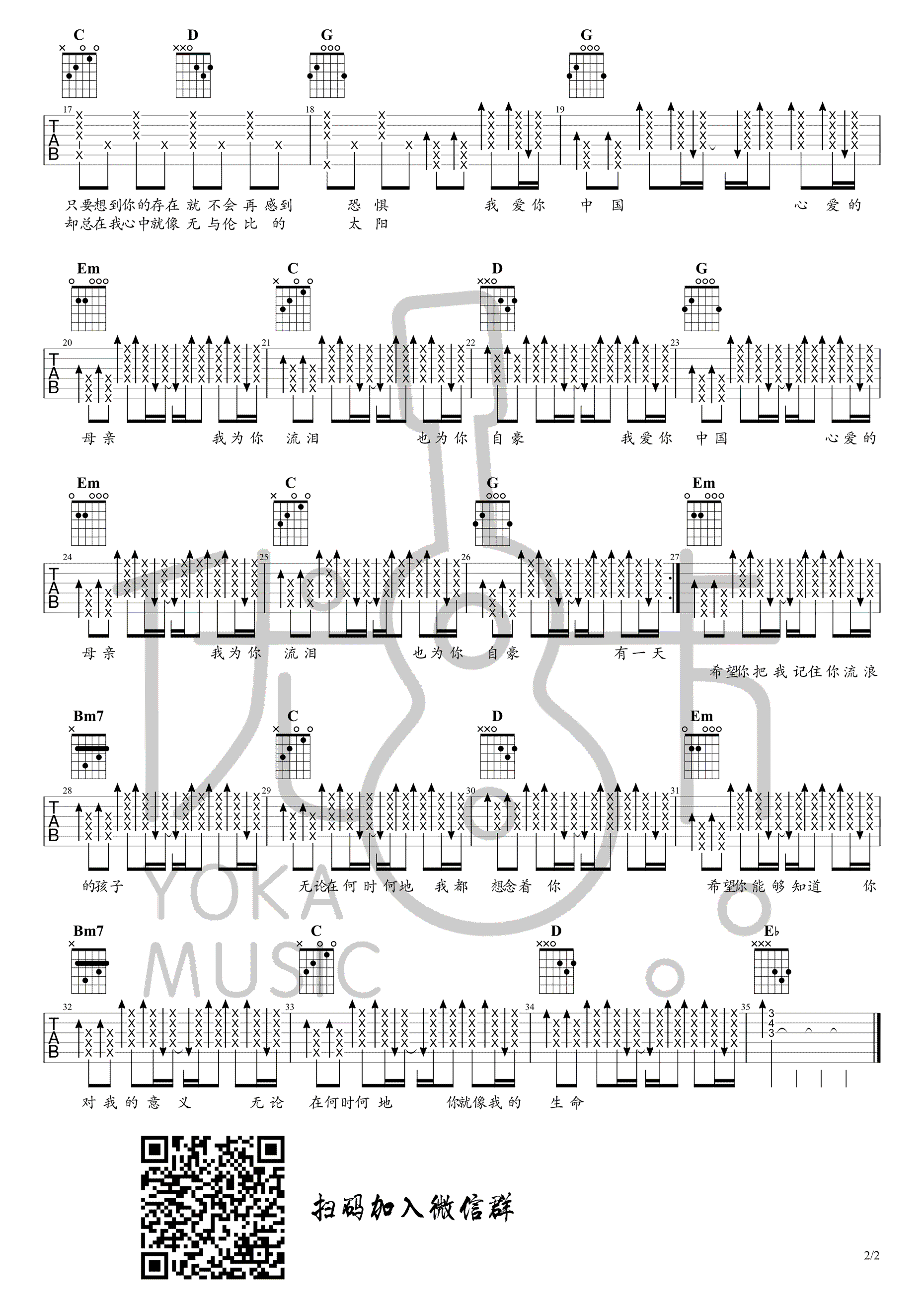我爱你中国吉他谱 汪峰-2
