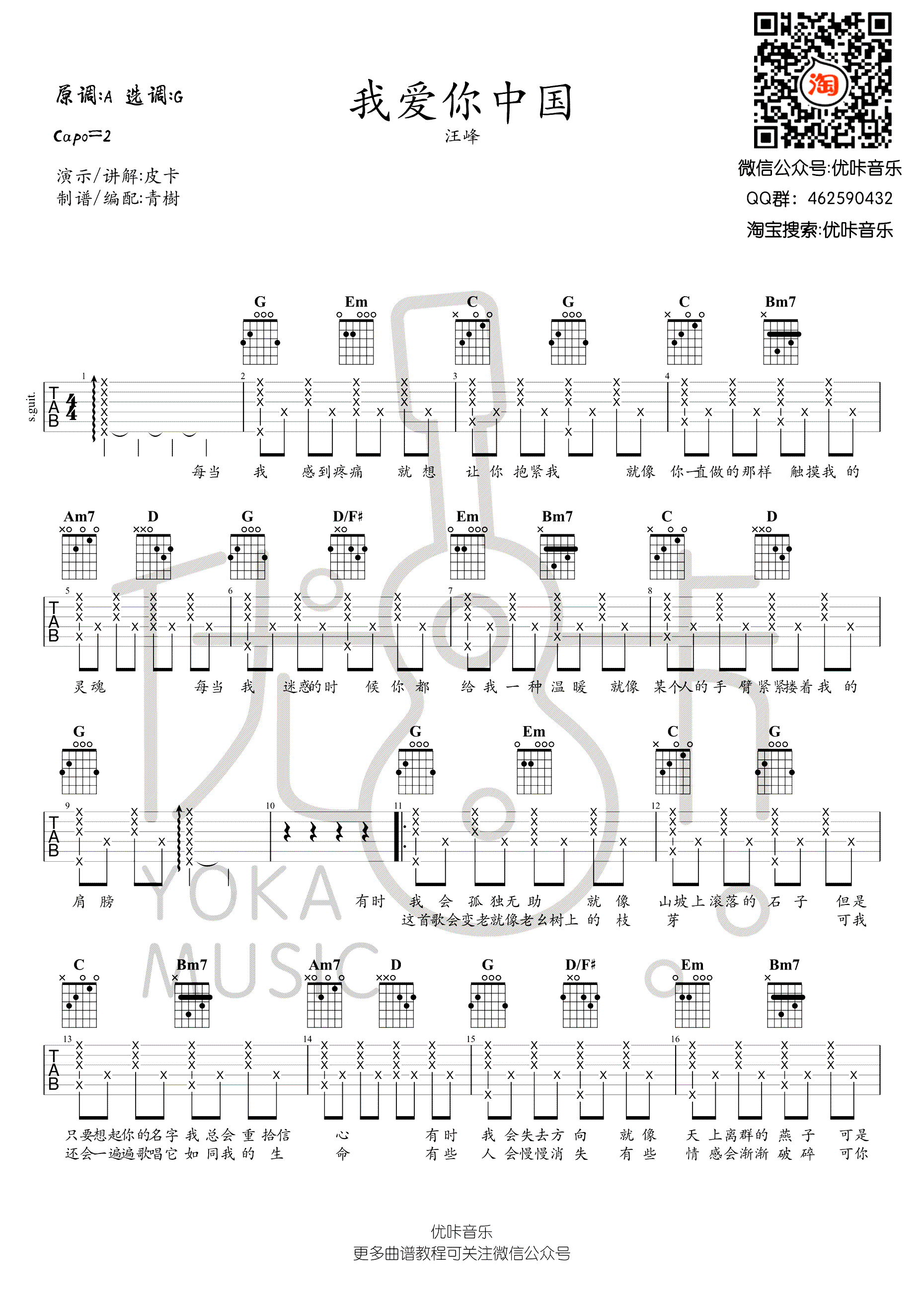 我爱你中国吉他谱 汪峰-1