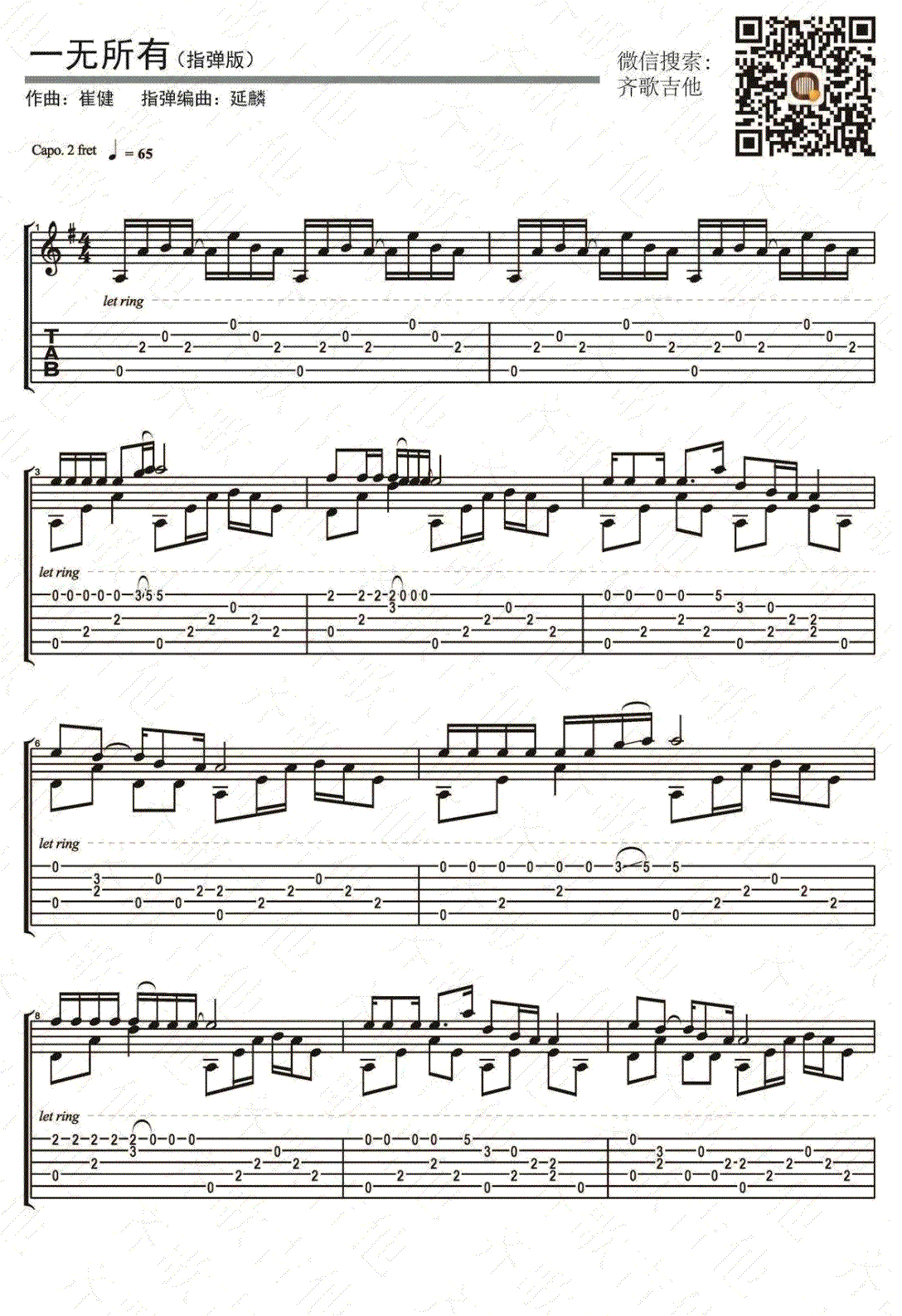 崔健一无所有吉他谱,简单四张原版指弹曲谱,崔健高清六线乐谱