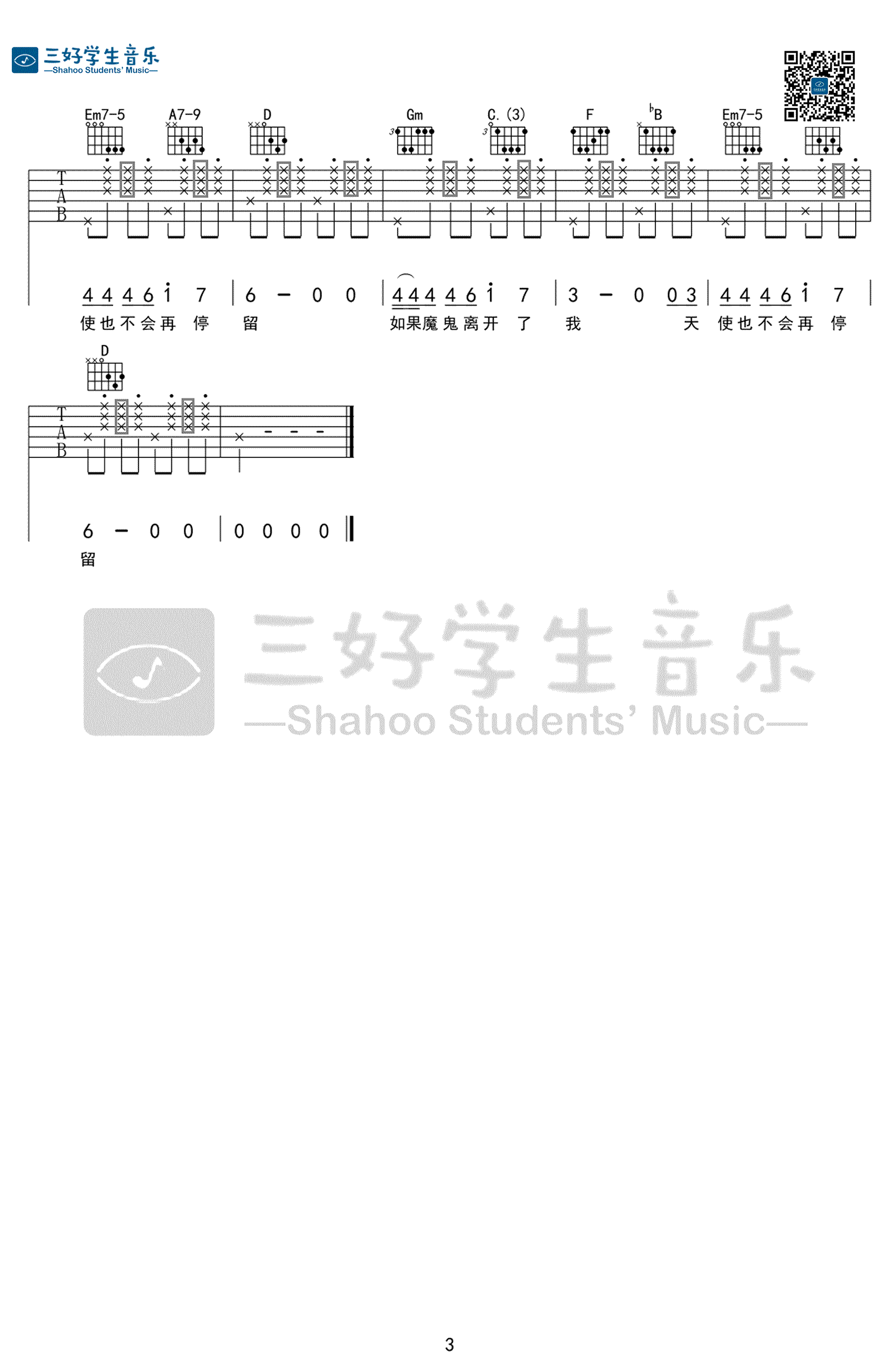 陈绮贞《小船》吉他谱-3