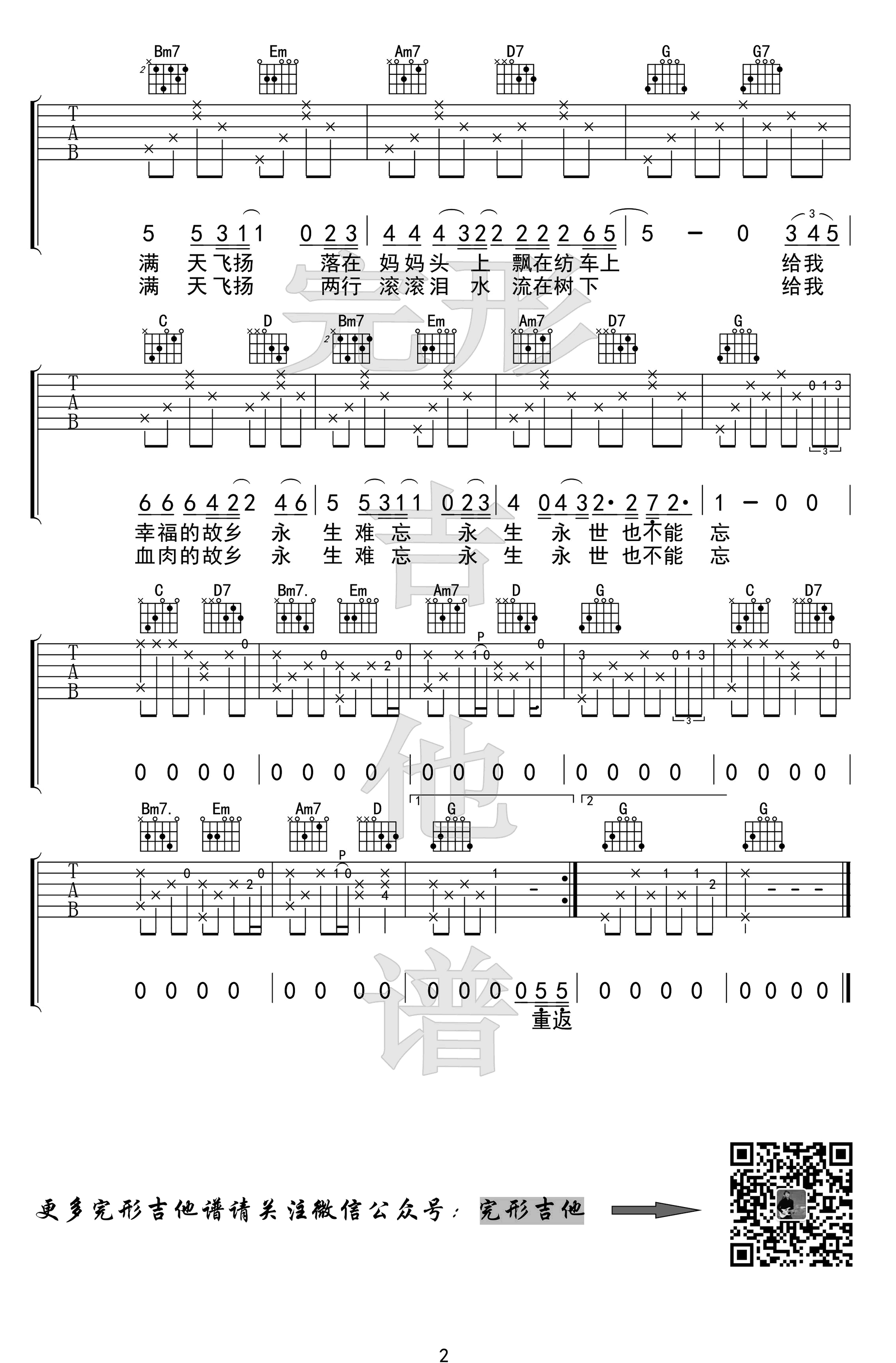 李延亮 梨花又开放吉他谱2