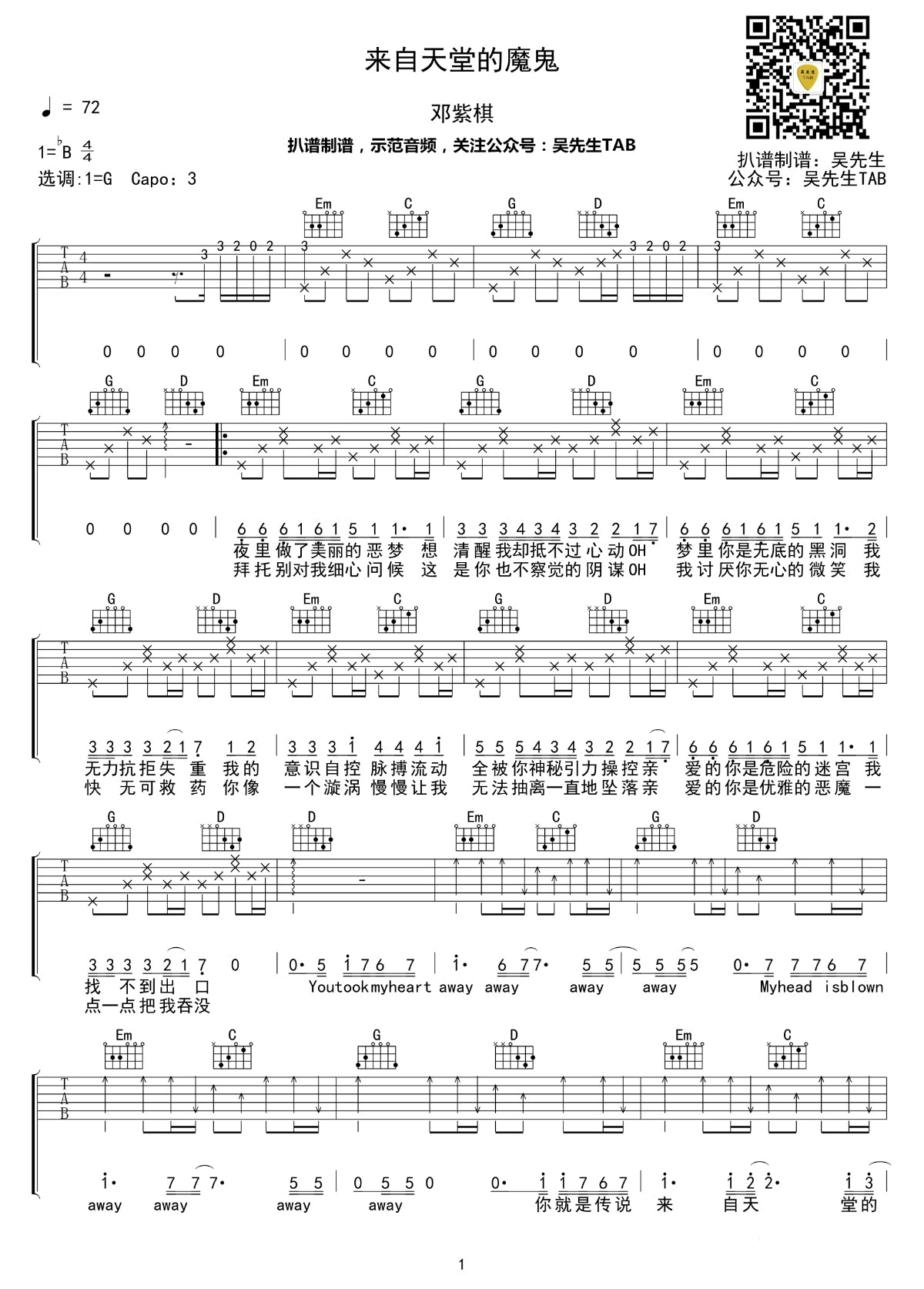 来自天堂的魔鬼吉他谱 邓紫棋-1