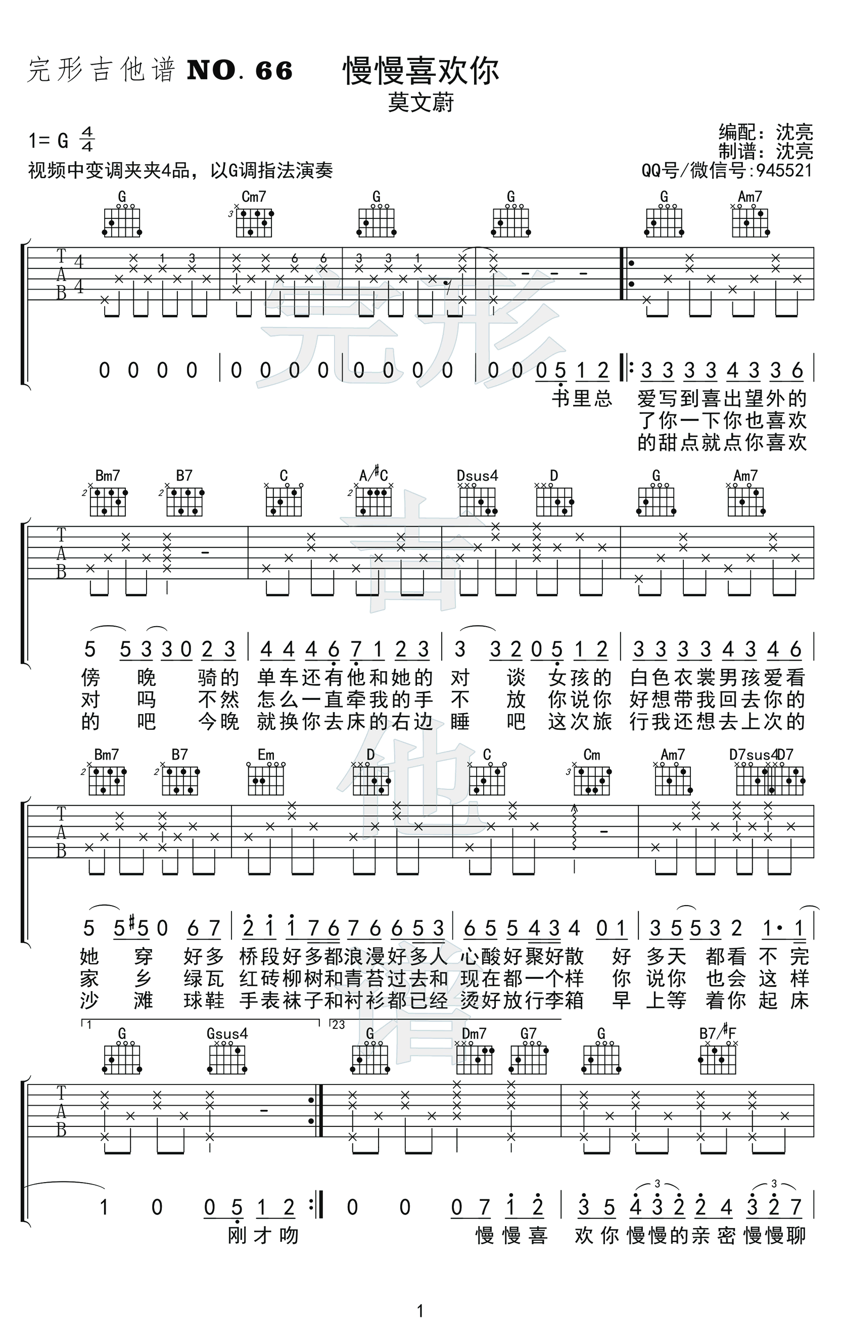 莫文蔚慢慢喜欢你吉他谱,简单高清原版指弹曲谱,莫文蔚高清六线乐谱