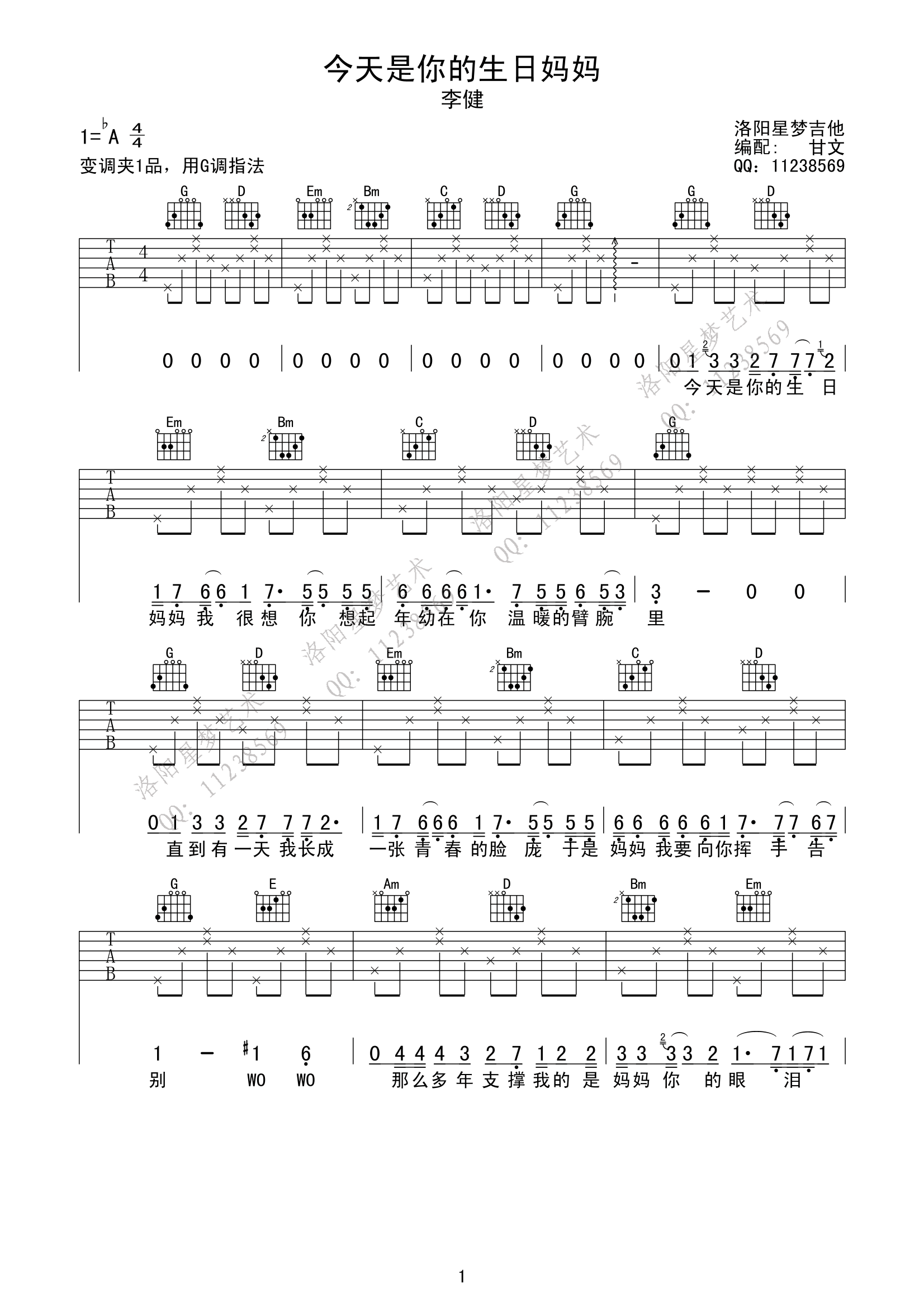 今天是你的生日妈妈李健G调高清弹唱谱吉他谱,原版歌曲,简单G调弹唱教学,六线谱指弹简谱1张图