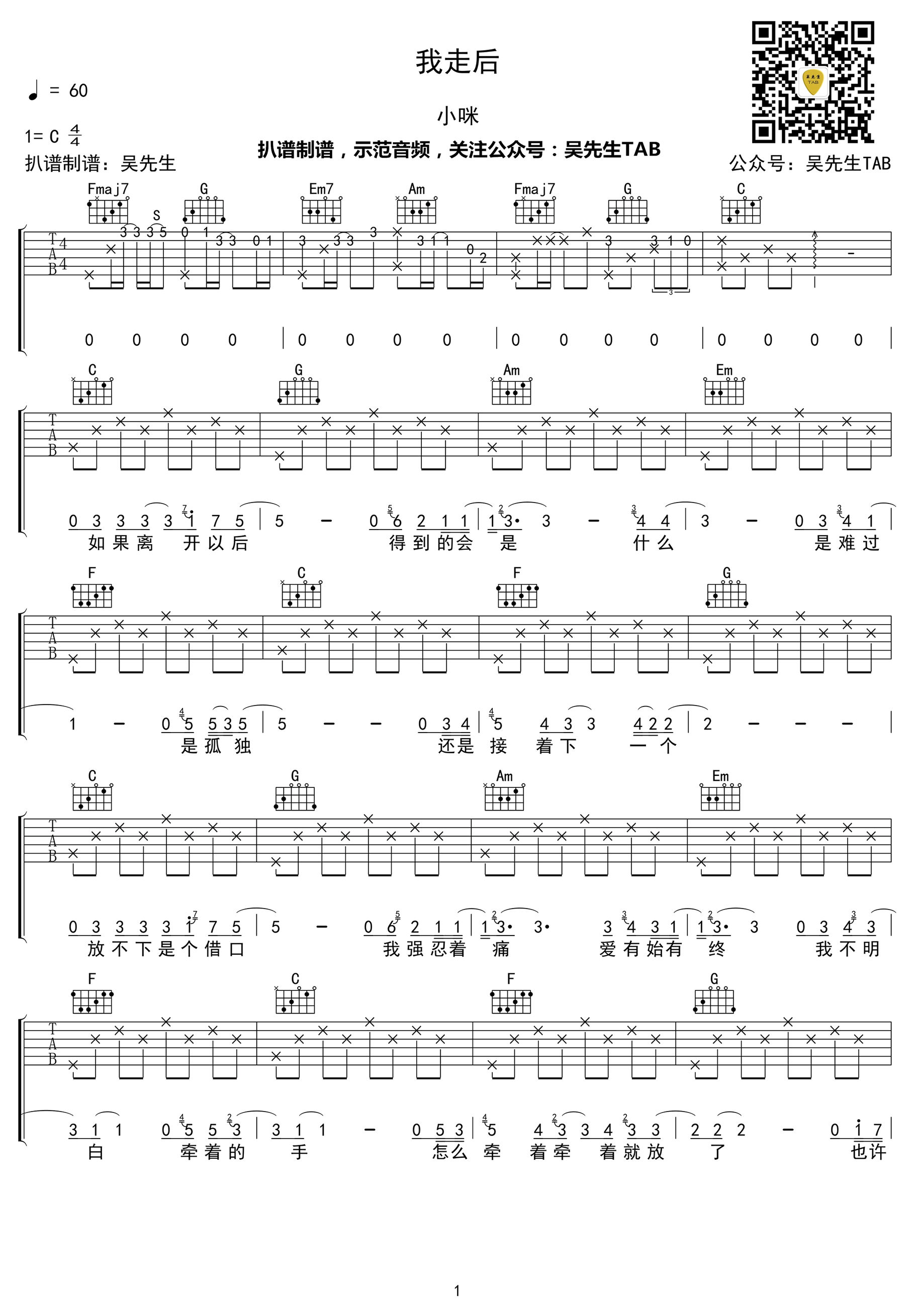 小咪《我走后》吉他谱-1