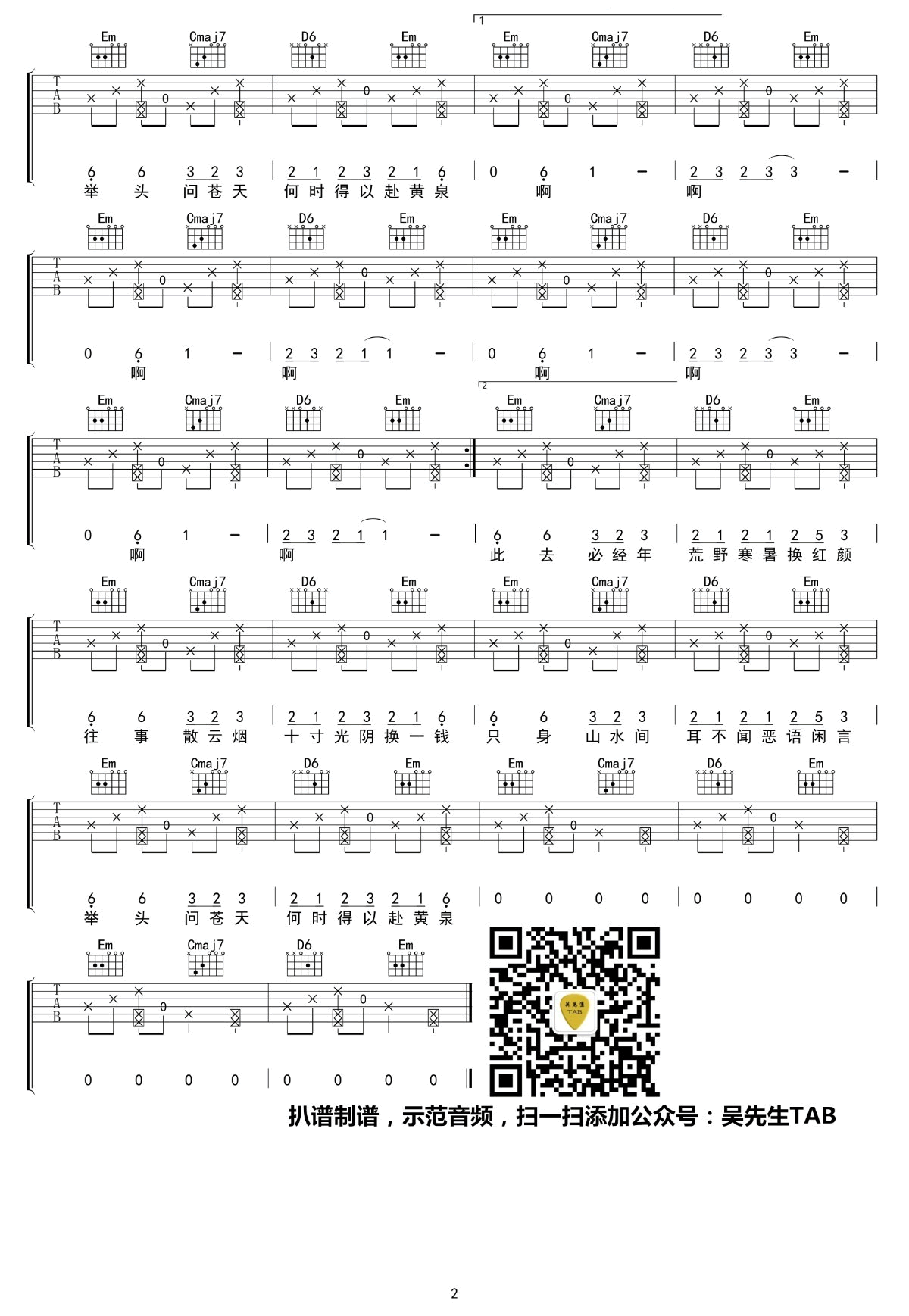 归去来兮吉他谱花粥-2