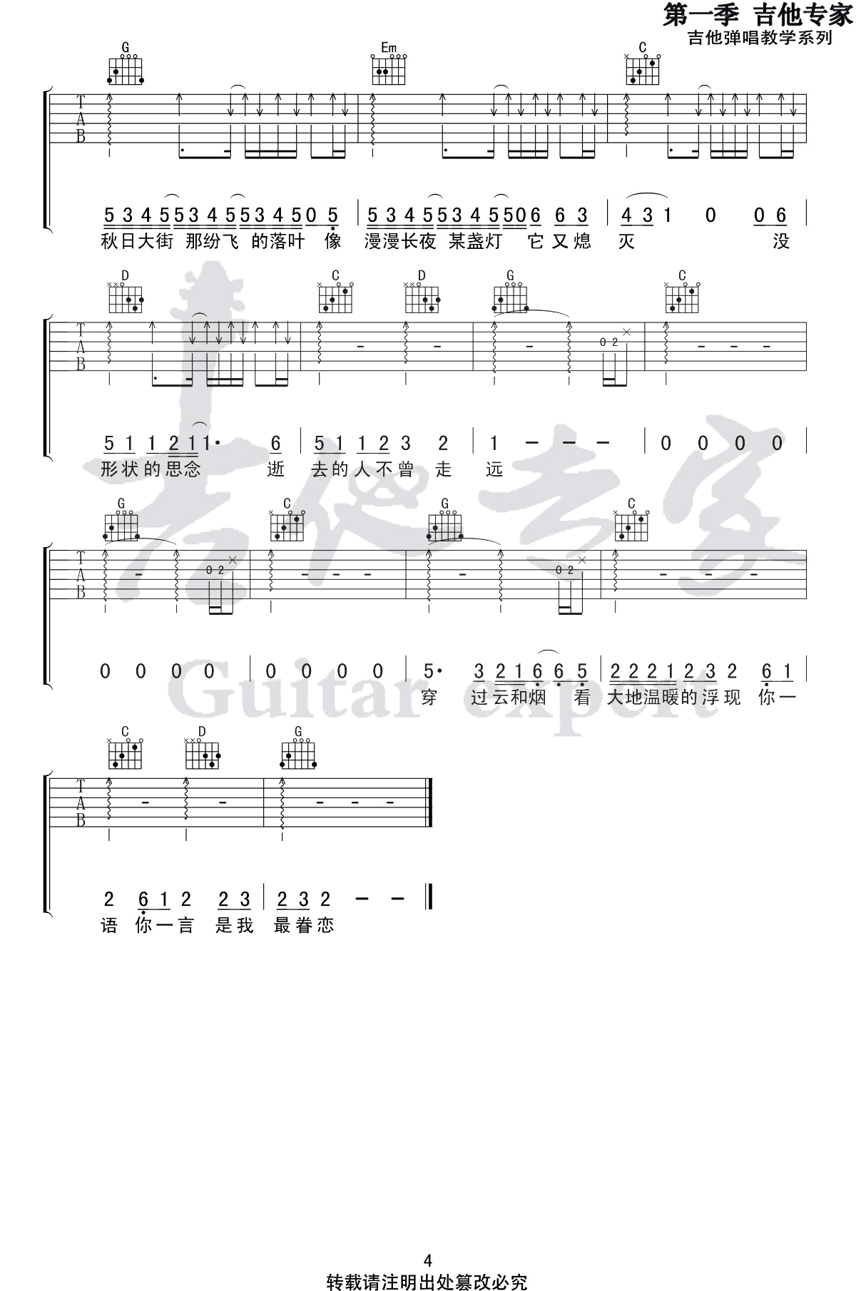 旅行团乐队《逝去的歌》吉他谱-4