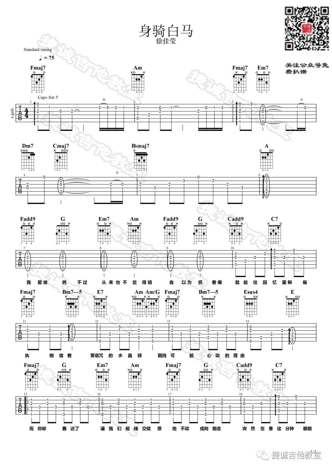 徐佳莹《身骑白马》吉他谱-1
