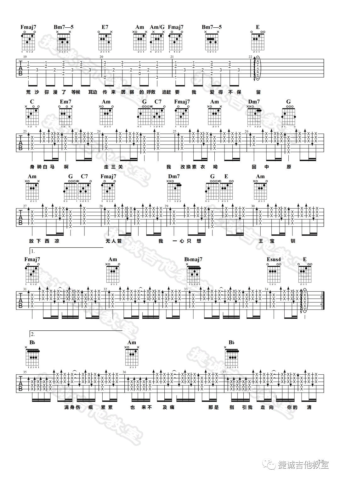 徐佳莹《身骑白马》吉他谱-2