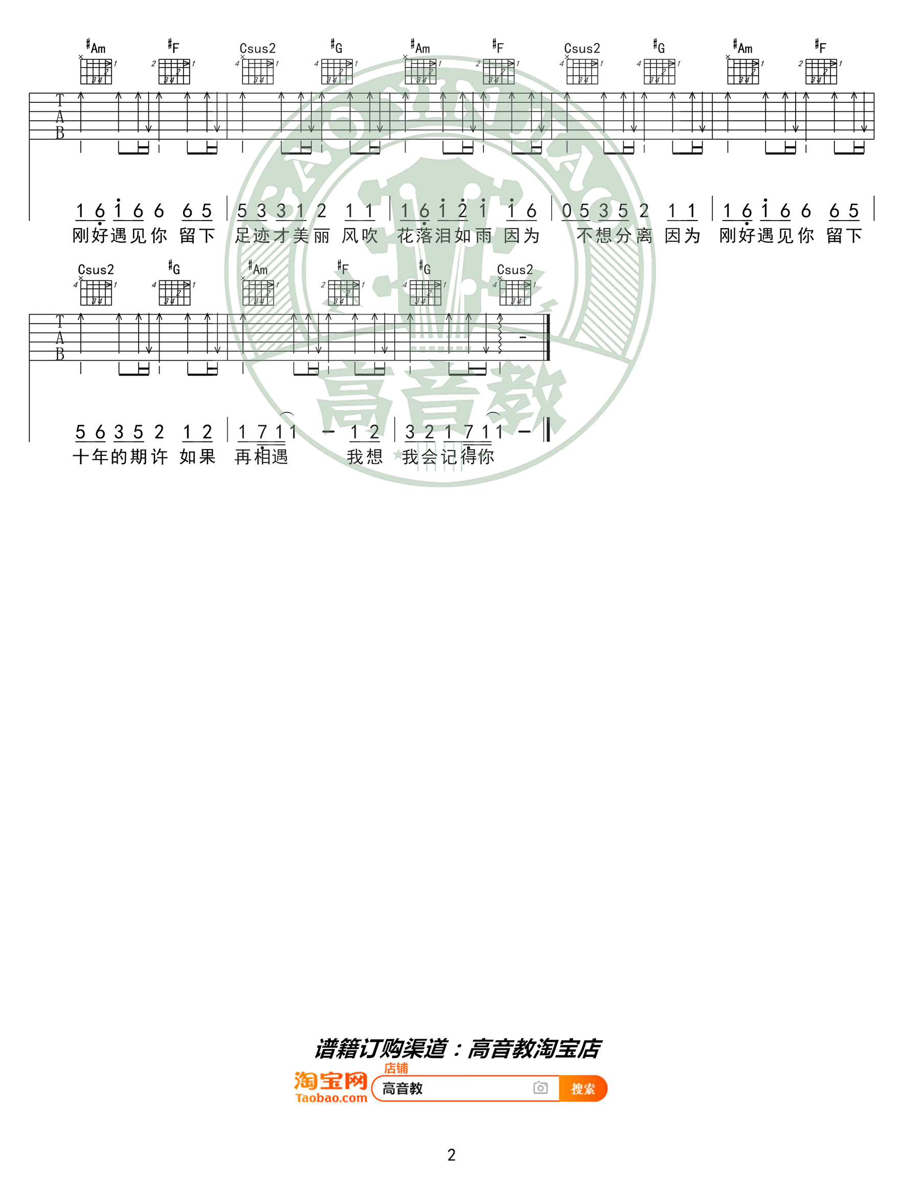 刚好遇见你吉他谱C调入门版-2