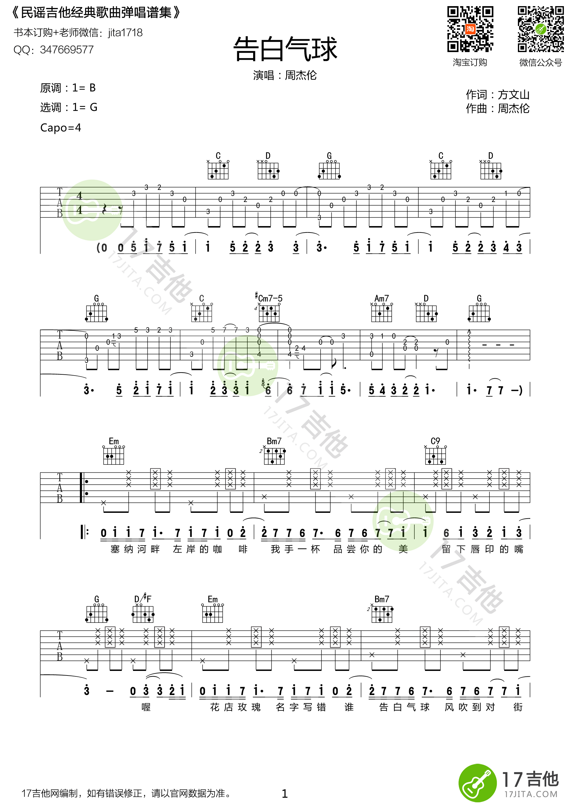 《告白气球 周杰伦 G调击弦完整版高清弹唱谱吉他谱》_群星_G调 图一