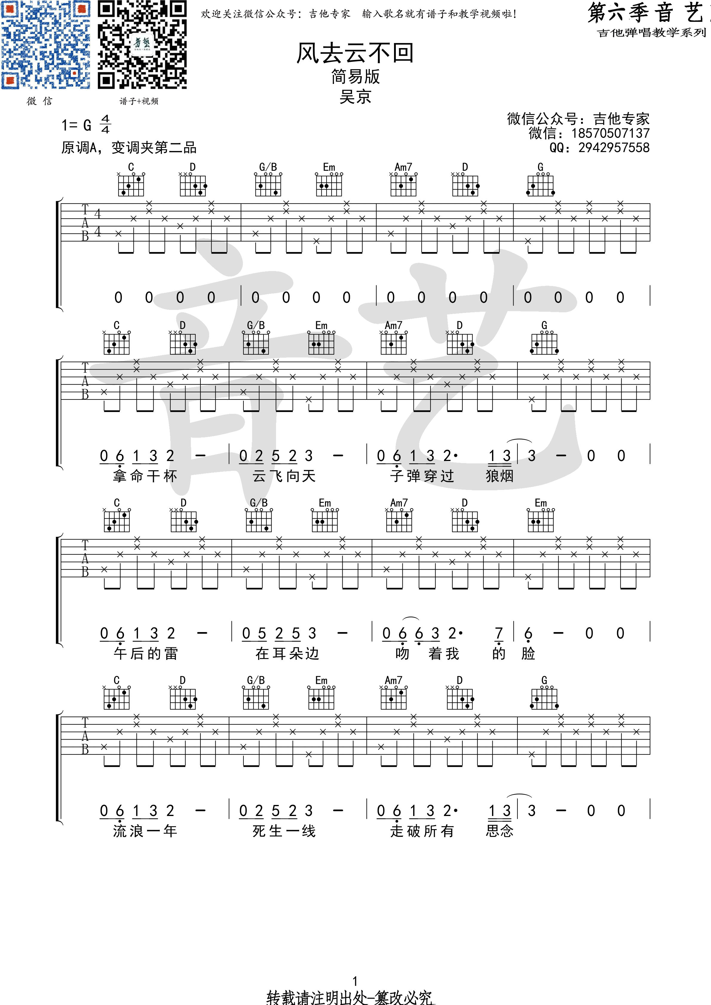 战狼2吉他谱,原版歌曲,简单G调弹唱教学,六线谱指弹简谱1张图