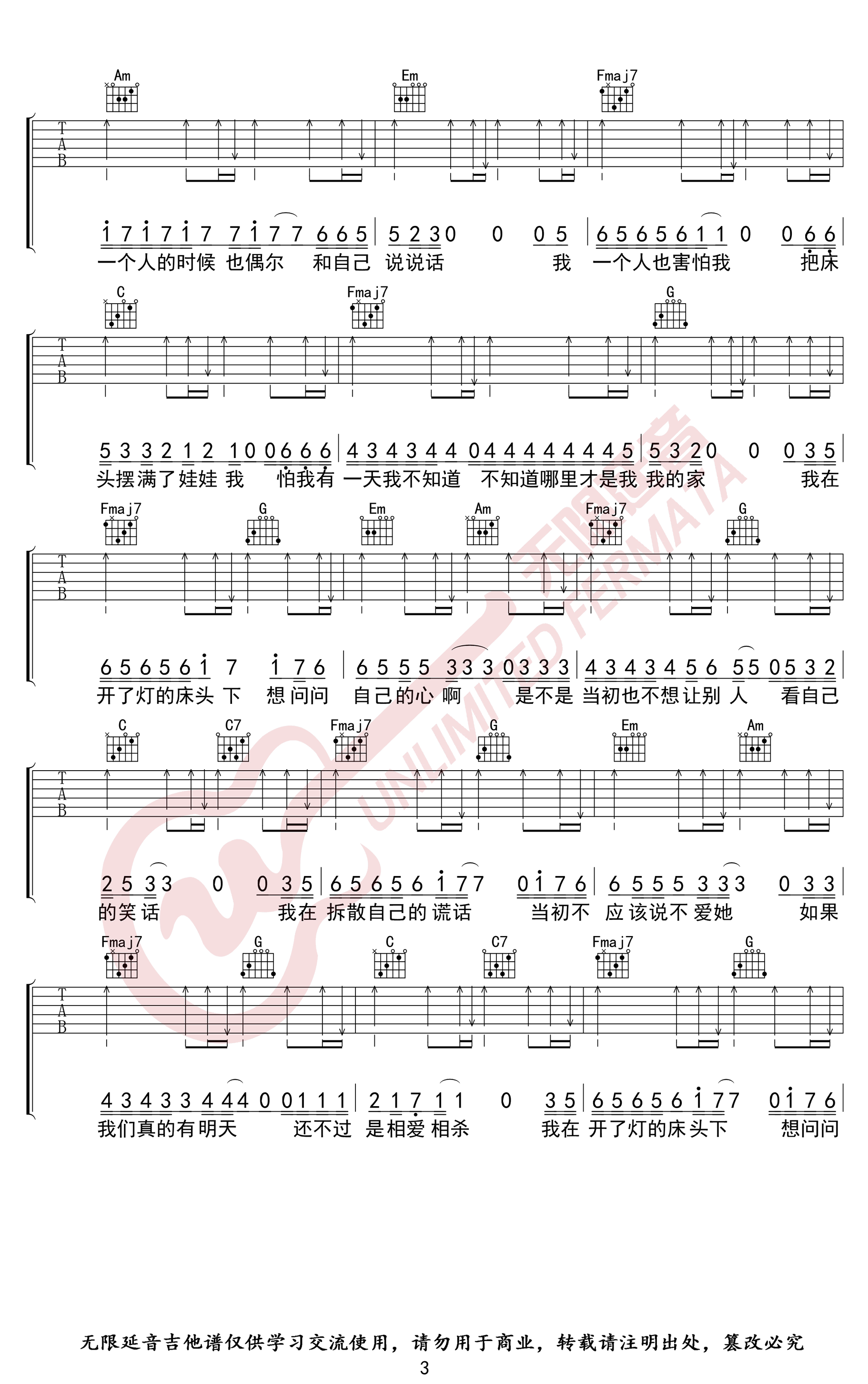 《关于孤独我想说的话》吉他谱-3