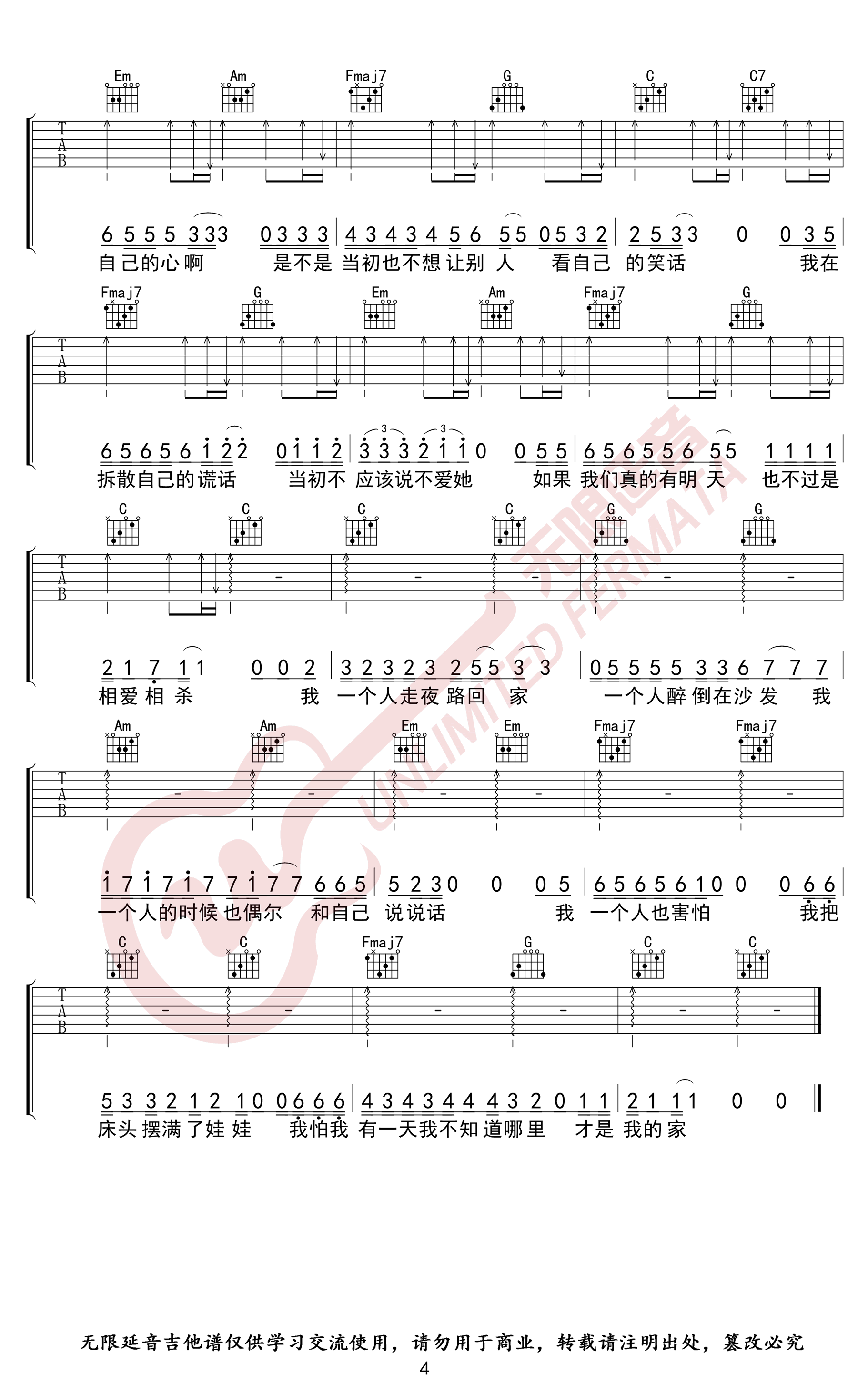 《关于孤独我想说的话》吉他谱-4