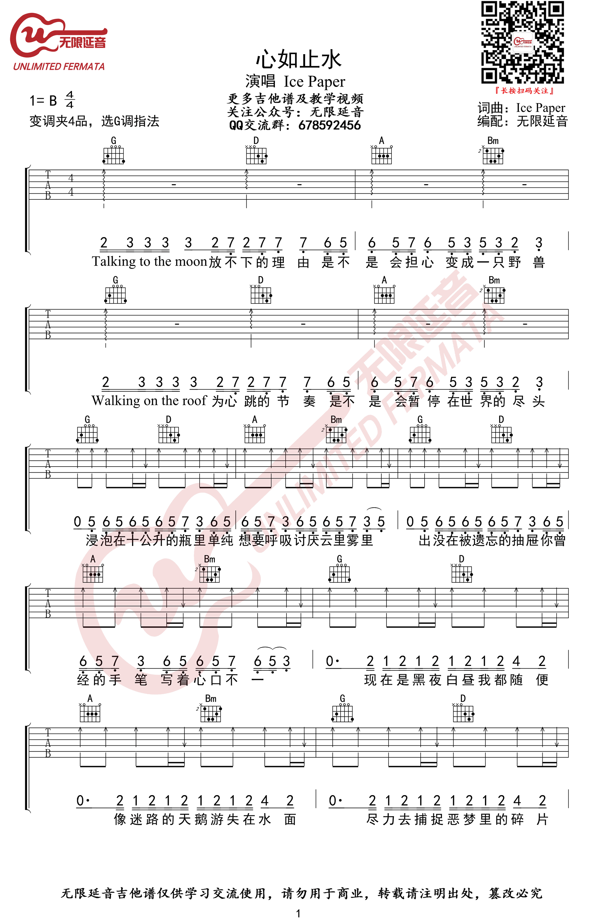 心如止水吉他谱 ICE PAPER-1