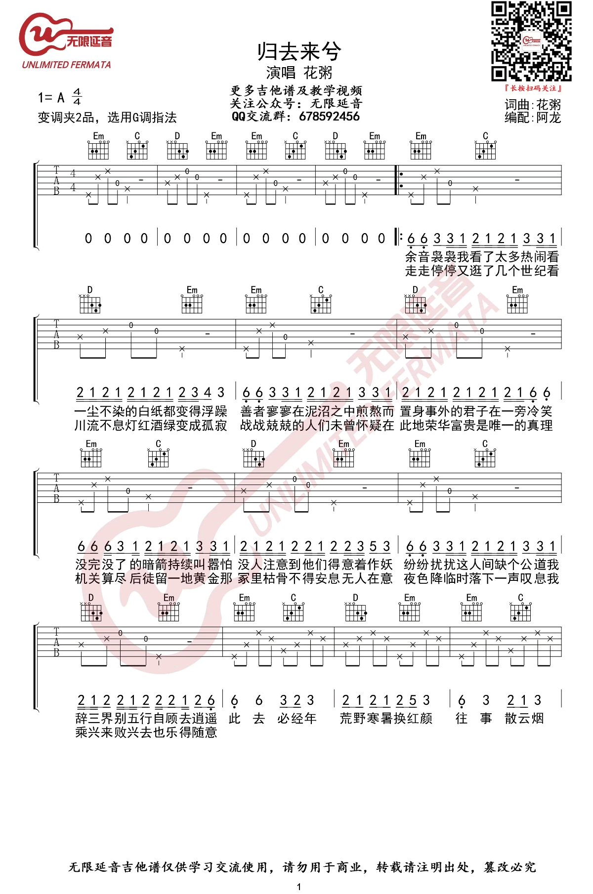 花粥《归去来兮》吉他谱-1