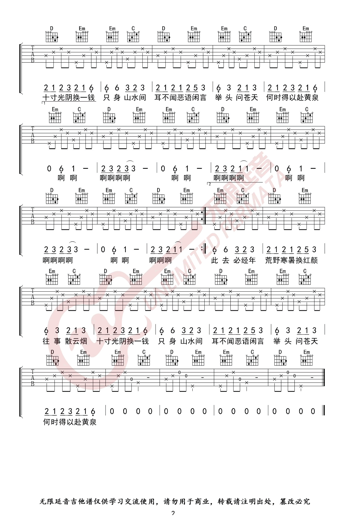 花粥《归去来兮》吉他谱-2