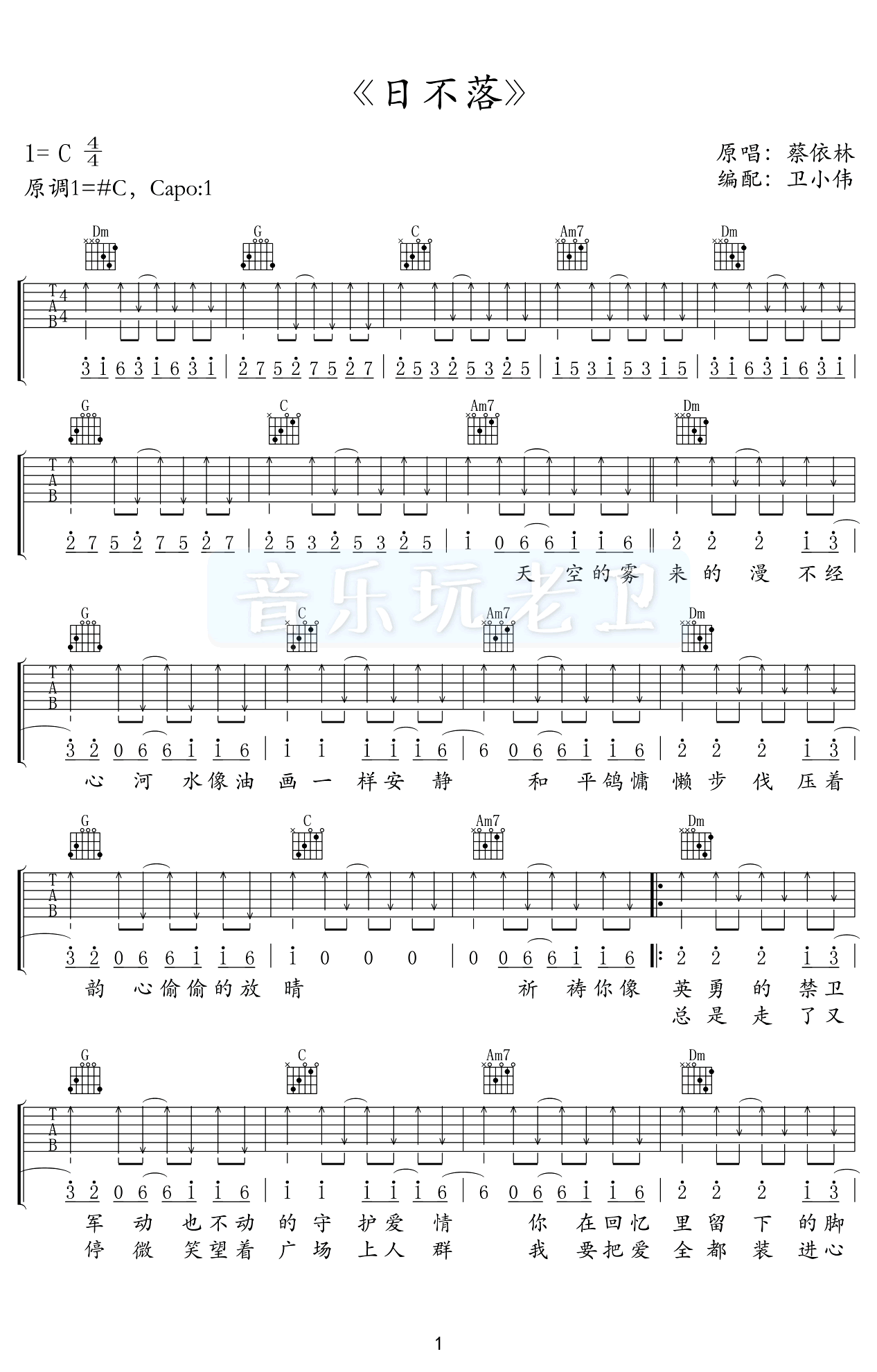 蔡依林《日不落》吉他谱-1