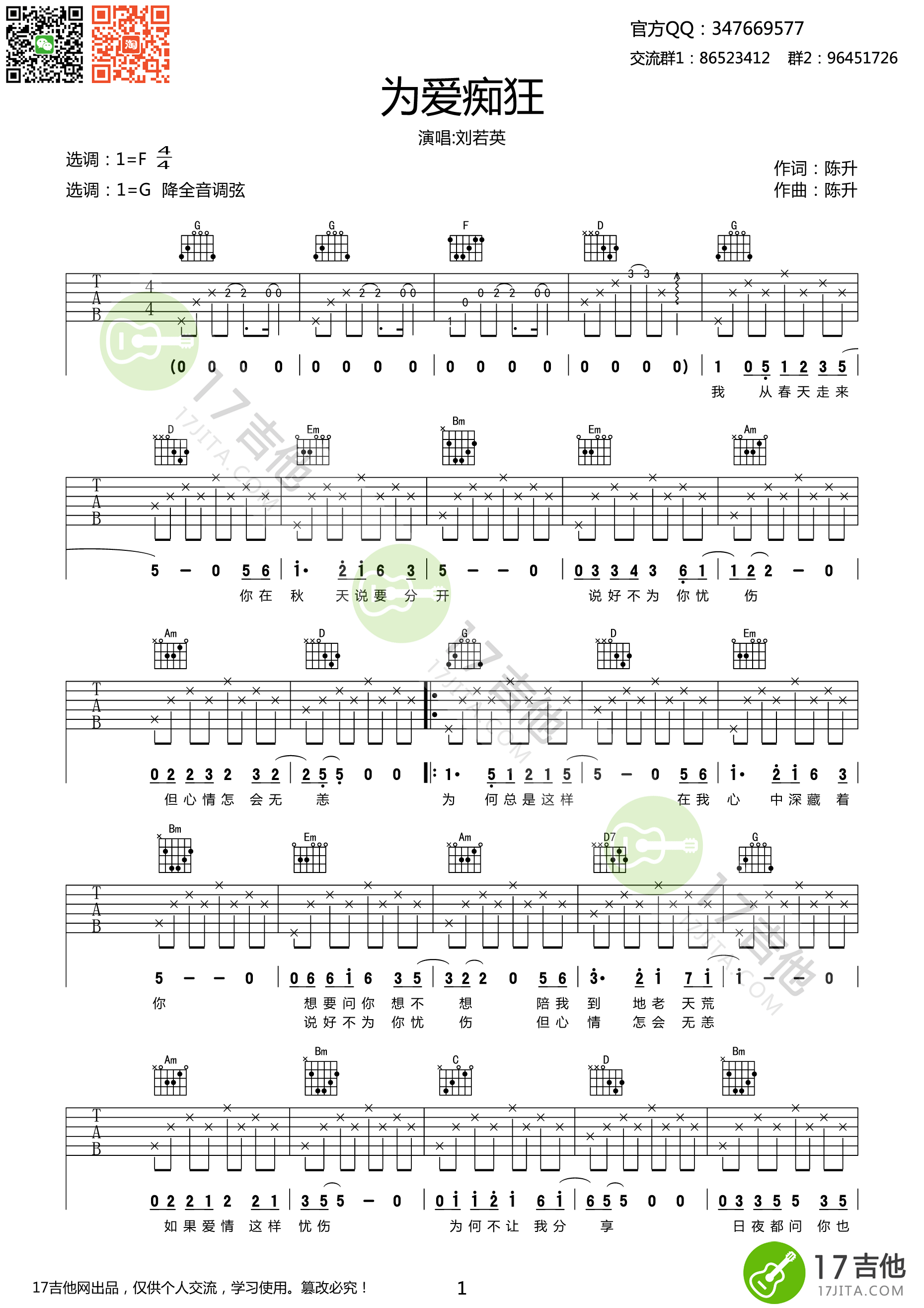 《为爱痴狂 刘若英 G调高清弹唱谱吉他谱》_群星_G调 图一