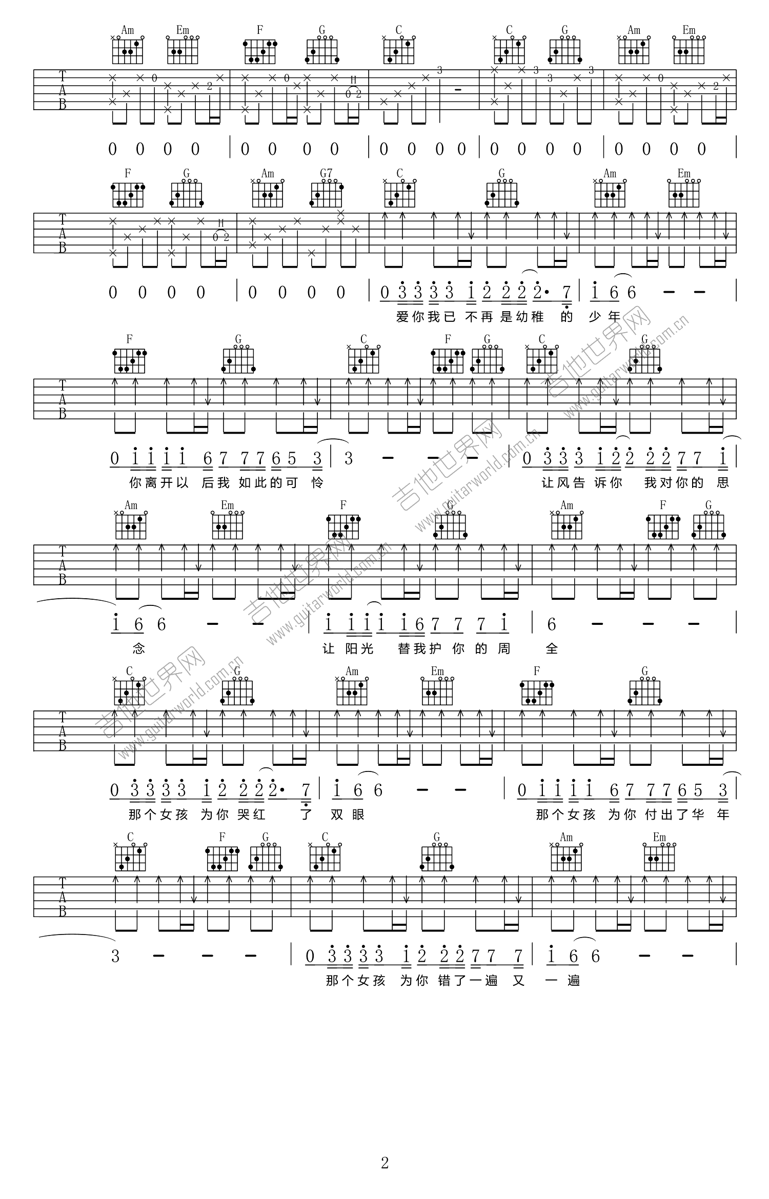 张泽熙《那个女孩》吉他谱-2