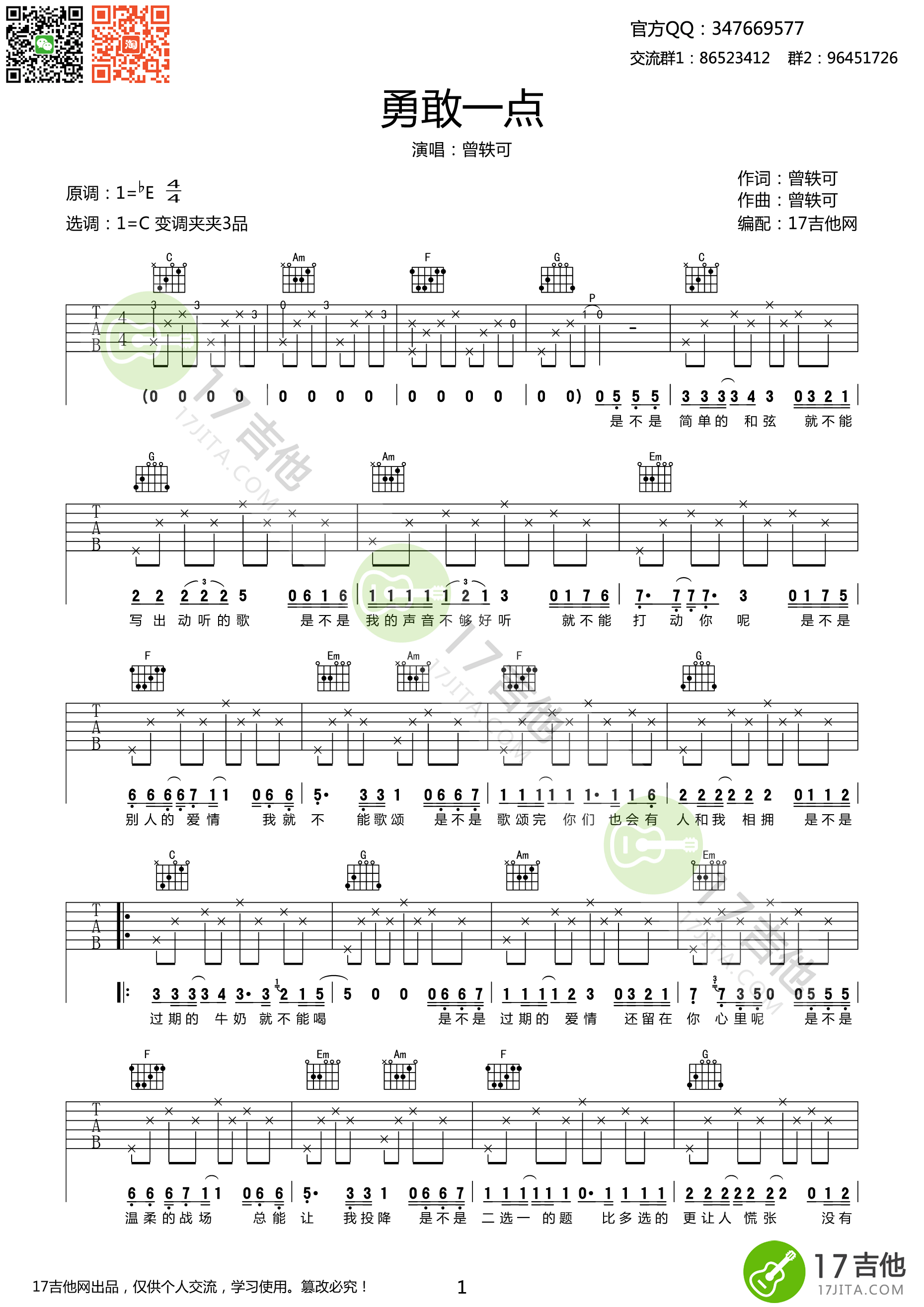《勇敢一点 曾轶可 C调简单版高清弹唱谱吉他谱》_群星_C调 图一