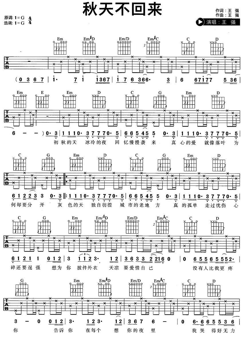 《秋天不回来 王强 G调简单版高清弹唱谱吉他谱》_群星_G调 图一