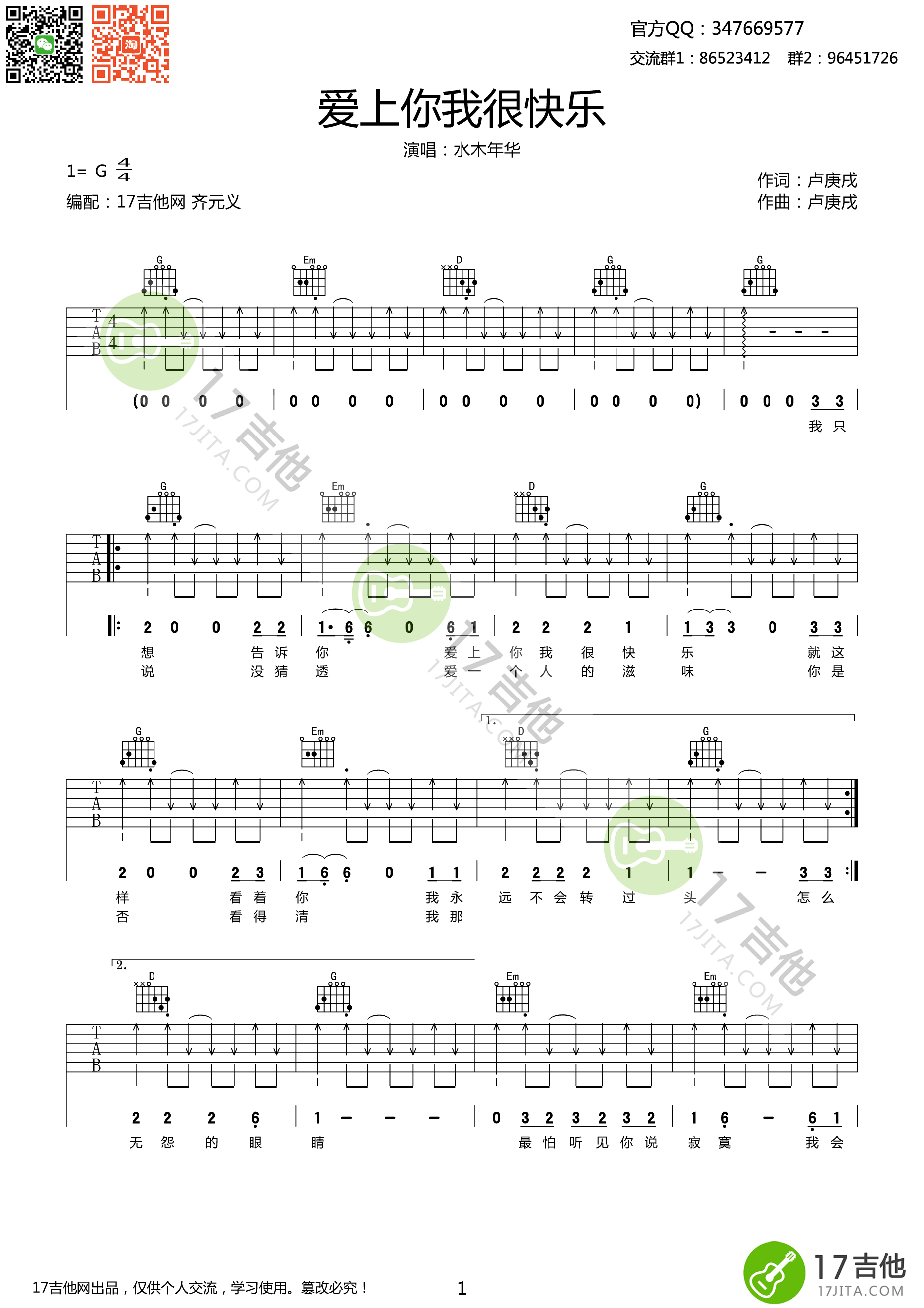 《爱上你我很快了 水木年华 G调高清弹唱谱吉他谱》_群星_G调 图一