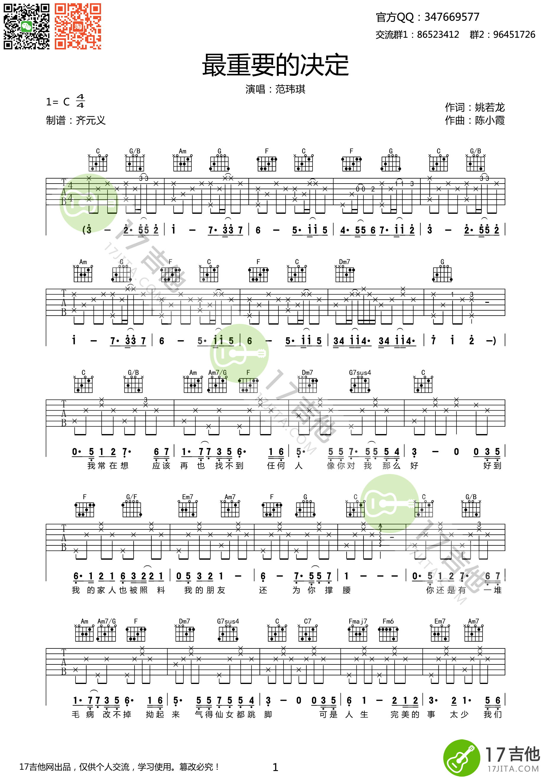 《最重要的决定 C调高清弹唱谱 范玮琪吉他谱》_群星_C调 图一